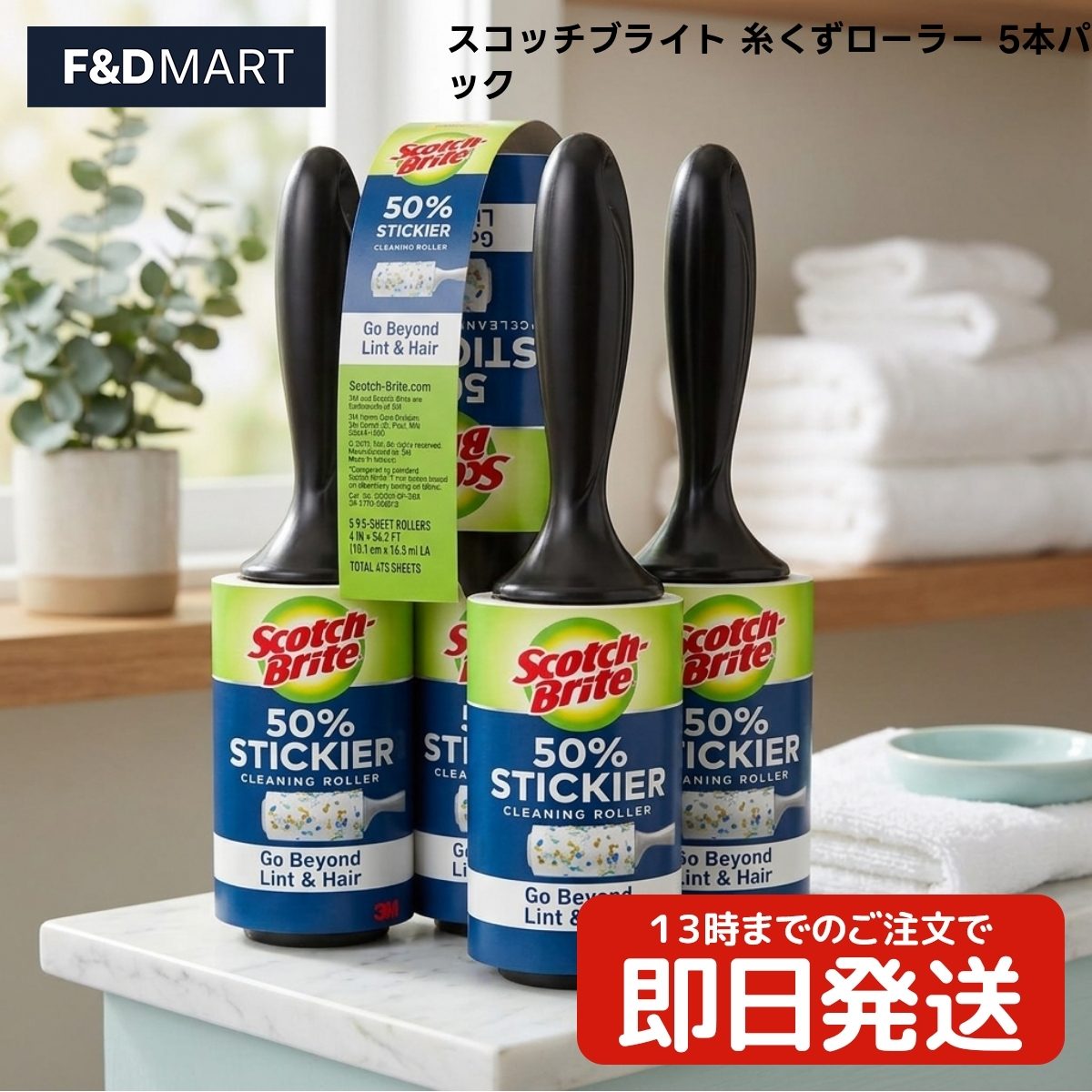 【 #1 商品情報(内容)】商品名商品名:$スコッチブライト 糸くずローラー 5本パック x1個 3M 衣類用 粘着クリーナー カーペット 髪の毛 ホコリ取り スーツ コート セーター フォーマル 家具 掃除用品 メキシコ製 日用品 まとめ買いブランドスコッチブライト商品の特徴商品の特徴1. 3Mのスコッチブライト糸くずローラーは、衣類やカーペットに付着した糸くず、毛羽、髪の毛、細かなゴミを効率的に除去するためのアイテムです。5本パックの大容量セットとなっており、ご自宅の各部屋やオフィス、車内など、様々な場所に備え付けておくことが可能です。日常の身だしなみ整えに役立ちます。2. 使用済みのシートを剥がす際、途中で破れることなく最後の1枚まできれいに剥がせる設計を採用しています。粘着力が持続しつつも、次の新しいシートへの切り替えがスムーズに行えるため、忙しい朝の身支度時にもストレスなくお使いいただけます。プラスチック素材の芯材で安定した使い心地を提供します。3. パンツやコート、セーターといった日常着から、ドレスやスーツ、フォーマルウェアなどのデリケートな衣類まで幅広く対応しています。生地を傷めにくい粘着力を維持しながら、表面に付いた目立つゴミをしっかりとキャッチします。大切な衣類を清潔に保つためのメンテナンスツールとして適しています。4. 衣類だけでなく、ソファやクッション、カーテンなどの家具に付着したペットの毛やホコリの除去にも活用できます。粘着ローラーを転がすだけで、掃除機では取りきれない細かな汚れを素早く取り除くことが可能です。リビングや寝室など、生活空間の美観を維持するための清掃用品として重宝する一品です。5. 世界的な化学・電気素材メーカーである3Mのブランド、スコッチブライトの製品です。原産国はメキシコで、長年培われた粘着技術が活かされています。シンプルな構造ながらも高い機能性を備えており、家庭内での実用性を重視して設計されています。5本入りなので、長期間にわたって継続的に使用できます。商品説明商品説明(概要)衣類の糸くずや髪の毛をしっかり除去！商品のこだわり商品のこだわり3Mの粘着技術でゴミをしっかり除去。最後まで綺麗に剥がせるシート設計。衣類から家具まで使える5本パック。使用方法使用方法1. 粘着面の保護シートを剥がし、衣類やカーペットの表面でローラーを軽く転がしてください。ゴミが付着して粘着力が弱まったら、使用済みのシートを剥がします。2. スーツやコートの肩周り、セーターの袖口など、糸くずが目立ちやすい箇所に重点的に使用します。家具に使用する場合は、目立たない場所で試してからお使いください。3. 5本パックのため、玄関に1本、クローゼットに1本など、使用頻度の高い場所に分けて配置すると便利です。シートがなくなったら新しいローラーに交換してください。【 #2 商品仕様(スペック)】成分 / 素材プラスチック原産国メキシコお問い合わせお客様相談室までご連絡ください注意事項※絹や皮革製品、スパンコールなどの装飾があるデリケートな素材には使用しないでください。生地を傷める恐れがあります。※高温多湿の場所や直射日光の当たる場所を避けて保管してください。粘着剤の品質が変化し、使用感に影響が出る場合があります。※幼児の手の届かない場所に保管してください。また、本来の用途である衣類や家具のゴミ除去以外には使用しないでください。【 #3 よくある質問(Q&A)】よくある質問外出前にスーツやコートの糸くずが気になって困っている。ソファやクッションに付いたペットの毛がなかなか取れない。粘着ローラーのシートが途中で破れてうまく剥がせない。【 #4 キーワード】キーワードスコッチブライト 3M 糸くずローラー 粘着クリーナー コロコロ 衣類用 カーペット 髪の毛 毛羽 ゴミ除去 5本パック セット まとめ買い スーツ コート セーター ドレス フォーマル 家具 ソファ クッション ホコリ取り 身だしなみ 掃除用品 メキシコ製 プラスチック 替え芯 粘着シート 剥がしやすい メンテナンス 清潔 玄関 リビング 車内 オフィス 常備 糸屑 埃 ペットの毛 粘着力 実用的 シンプル 衣服 ケア 粘着 掃除用具 3Mジャパン スコッチ・ブライト