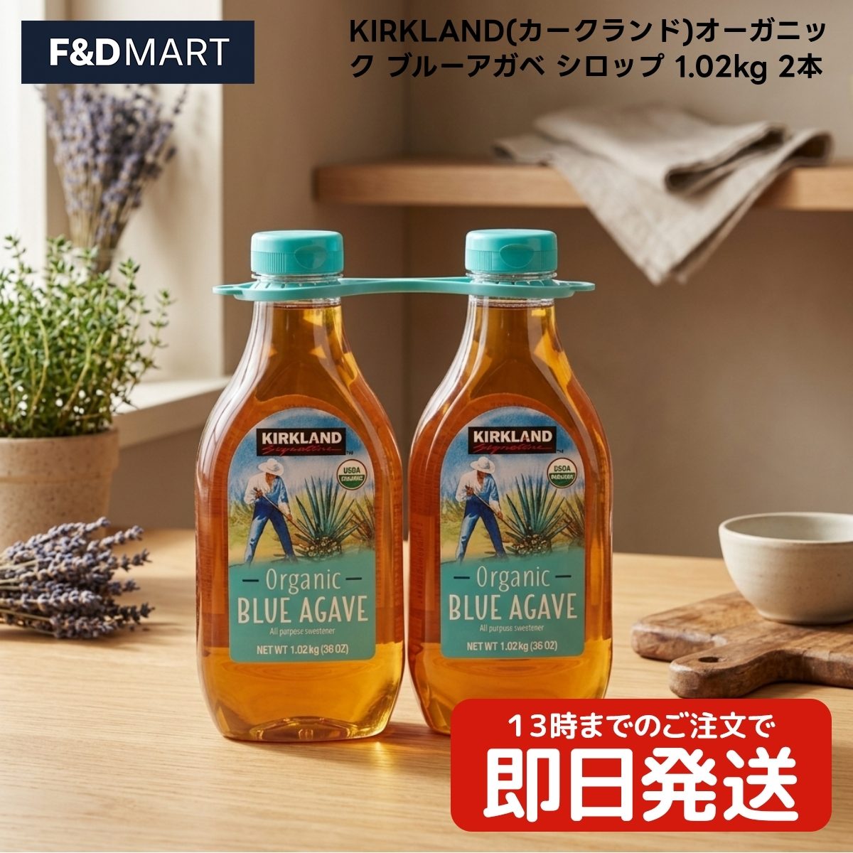 【 #1 商品情報(内容)】商品名商品名:$カークランドシグネチャー オーガニック ブルーアガベ シロップ 2.04kg x1個 有機 甘味料 メキシコ産 液体タイプ 料理 お菓子作り コーヒー 紅茶 トッピング まとめ買いブランドカークランドシグネチャー商品の特徴商品の特徴1. メキシコ産の有機ブルーアガベを使用したオーガニックシロップです。原材料は有機ブルーアガベシロップのみで、素材本来の風味を活かした自然な甘みが特徴です。1.02kgの大容量ボトルが2本セットになっており、毎日の料理や飲み物の甘味付けに気兼ねなくお使いいただける、ストックに便利な仕様です。2. 液体タイプなので冷たい飲み物やヨーグルトにも溶けやすく、ダマになりにくいのが魅力です。コーヒーや紅茶、スムージーなどのドリンク類はもちろん、パンケーキやフレンチトーストのトッピングとしても最適です。さらりとした質感で、素材の味を邪魔することなく、程よい甘さをプラスすることができます。3. 料理やお菓子作りなど、幅広い用途で活躍する万能な甘味料です。和食の煮物や照り焼きの隠し味として使用すると、コクと照りを出すことができます。また、焼き菓子やゼリーなどのスイーツ作りにおいても、砂糖の代わりとして液体ならではの扱いやすさを発揮し、仕上がりをより一層引き立てます。4. カークランドシグネチャーブランドの厳しい品質基準をクリアした、信頼性の高いオーガニック食品です。化学肥料や農薬に頼らず栽培されたアガベを使用しており、品質にこだわる方にも安心してお選びいただけます。保存に便利なボトル形状で、キッチンに常備しておきたい定番の調味料アイテムです。5. 2.04kgという大容量セットは、頻繁に甘味料を使用するご家庭や、まとめ買いを希望される方に最適です。1.02kgずつの個包装になっているため、開封後の鮮度を保ちやすく、使い勝手の良さも考慮されています。毎日の食卓から本格的な製菓まで、暮らしの様々なシーンで重宝する一品となっています。商品説明商品説明(概要)有機アガベの自然な甘みを大容量セットで！商品のこだわり商品のこだわり有機ブルーアガベ100%使用の自然な甘み冷たい飲み物にも溶けやすい便利な液体タイプ1.02kg×2本の合計2.04kg大容量セット使用方法使用方法1. コーヒーや紅茶、スムージーなどの飲み物に。液体なので冷たいドリンクにも素早く溶け、自然な甘さを加えられます。お好みの量に調整してご使用ください。2. ヨーグルトやパンケーキ、シリアルのトッピングに。さらりとした質感で素材に馴染みやすく、朝食やデザートの時間をより豊かに彩る甘味料として重宝します。3. 煮物や照り焼きなど、毎日の料理の隠し味に。砂糖の代わりに使用することで、料理にコクと美しい照りを与えます。お菓子作りの際も、液状なので混ぜやすく便利です。【 #2 商品仕様(スペック)】原材料有機ブルーアガベシロップ保存方法直射日光・高温多湿を避けて保存原産国メキシコお問い合わせお客様相談室までご連絡ください注意事項※直射日光や高温多湿を避けて常温で保存してください。開封後はキャップをしっかりと閉め、清潔な状態で保管し、早めにお召し上がりください。※本品は有機ブルーアガベシロップのみを使用しております。アレルギーをお持ちの方は原材料名をご確認の上。※低温下ではシロップの粘度が高くなることがありますが、品質には問題ありません。使いにくい場合は。【 #3 よくある質問(Q&A)】よくある質問砂糖が溶け残るのが気になり、飲み物の甘味付けに苦労している。毎日使う甘味料がすぐになくなってしまい、買い足しが面倒。料理やお菓子作りに使える、癖の少ない有機甘味料を探している。【 #4 キーワード】キーワードカークランドシグネチャー KIRKLAND オーガニック ブルーアガベ シロップ 有機 甘味料 メキシコ産 1.02kg 2本 セット まとめ買い 料理 お菓子作り コーヒー 紅茶 飲み物 液体 溶けやすい ヨーグルト パンケーキ トッピング スムージー ドリンク 製菓材料 調味料 大容量 コストコ COSTCO 自然な甘み デザート シリアル 煮物 照り焼き 隠し味 砂糖代用 液体甘味料 ティータイム 朝食 備蓄 常備 調理 菓子 飲料 アガベ