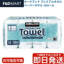 カークランド ペーパータオル 12ロール コストコ プレミアムタオル キッチンペーパー KIRKLAND 大容量 業務用 2枚重ね キッチンタオル 使い方 丈夫...