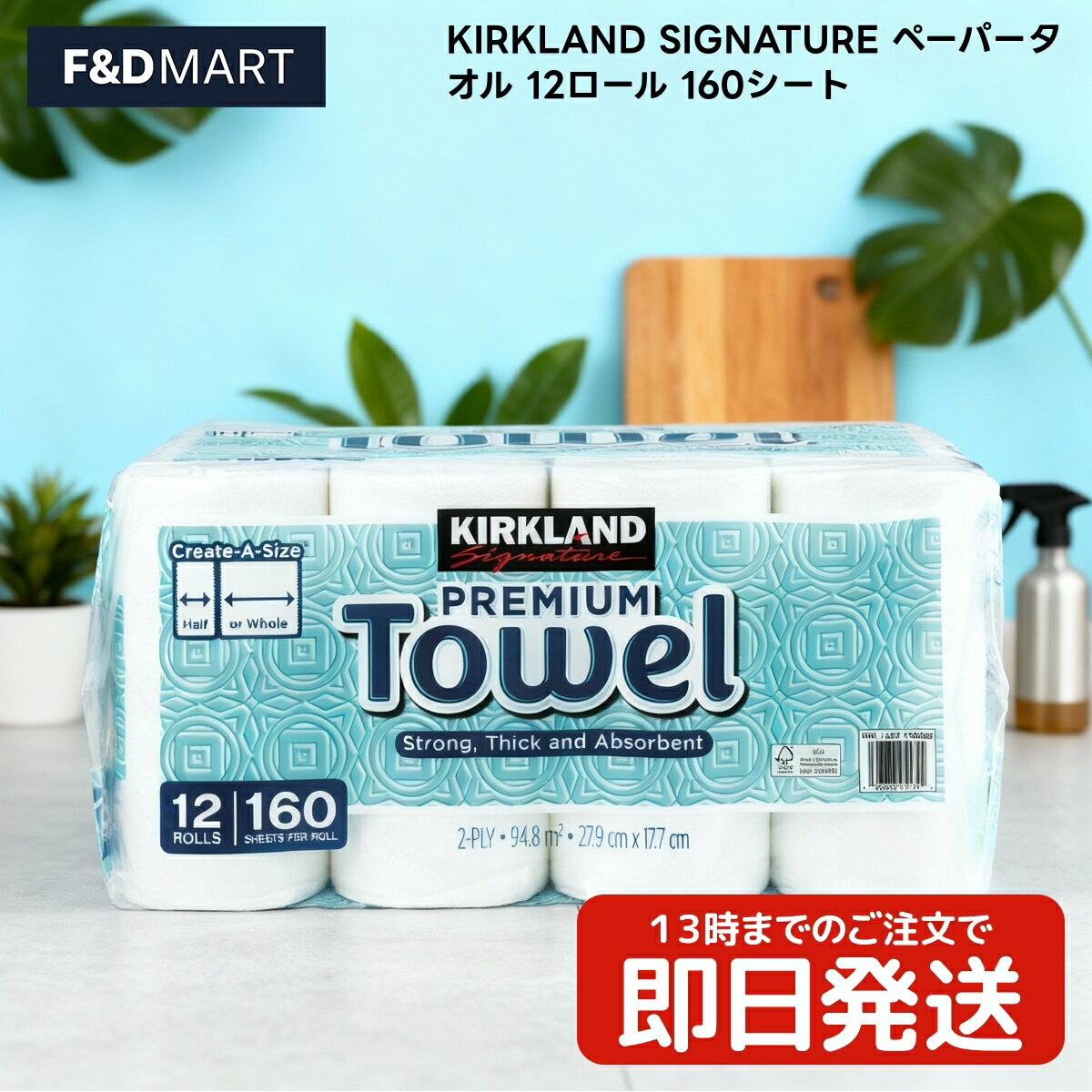 カークランド ペーパータオル 12ロール コストコ キッチンペーパー 厚手 2枚重ね 大容量 160シート 強力吸収 掃除 料理 油切り 水切り アウトドア キャンプ ペット 万能タオル セレクトAサイズ