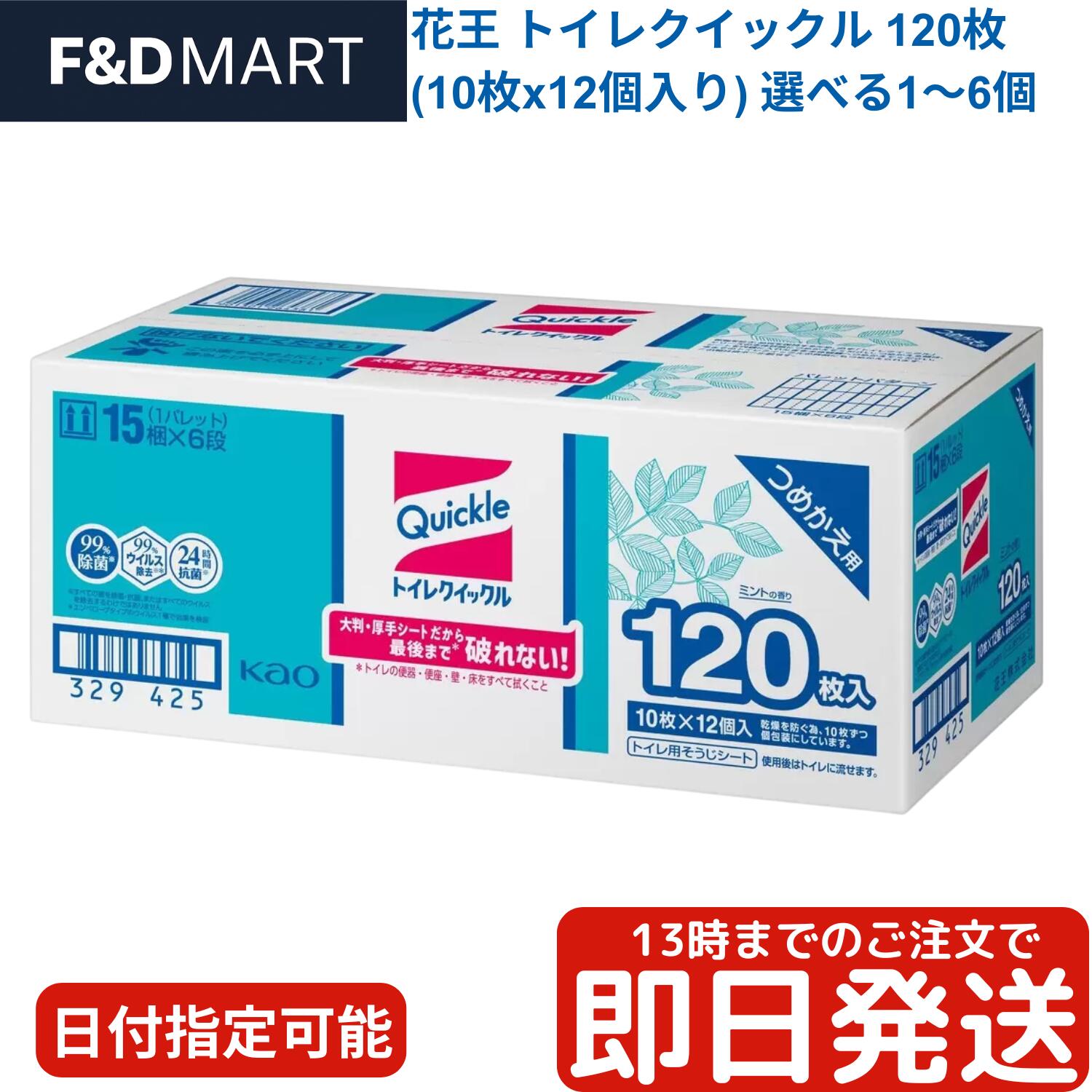 トイレクイックル 120枚 コストコ 詰め替え 業務用 花王 トイレ掃除 トイレ掃除シート 除菌 消臭 流せる トイレクリーナー 大容量 本体 ケース 使い方 厚手 破れない ミントの香り 送料無料 最安値 値段 価格 口コミ 評判 人気