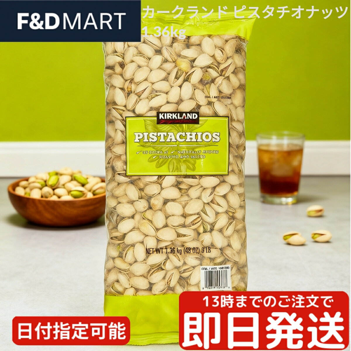 カークランドシグネチャー ローストピスタチオ 1.36kg KIRKLAND SIGNATURE コストコ 大容量 有塩 殻付き ナッツ おつまみ スナック おやつ 徳用 業務用 アメリカ産 つまみ 酒の肴 パーティー