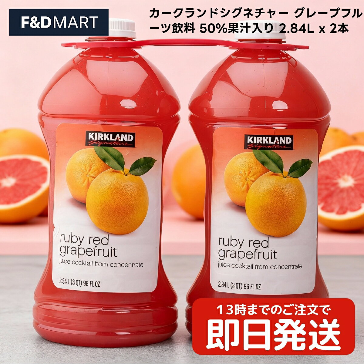 F and D mart㤨֥ɥͥ㡼 졼ץե롼ĥ塼 2.84L x 2 ȥ KIRKLAND 50%̽   ̳ ޤȤ㤤 ɥ ѡƥ ī ǻ̴Ը   ƥפβǤʤ2,560ߤˤʤޤ