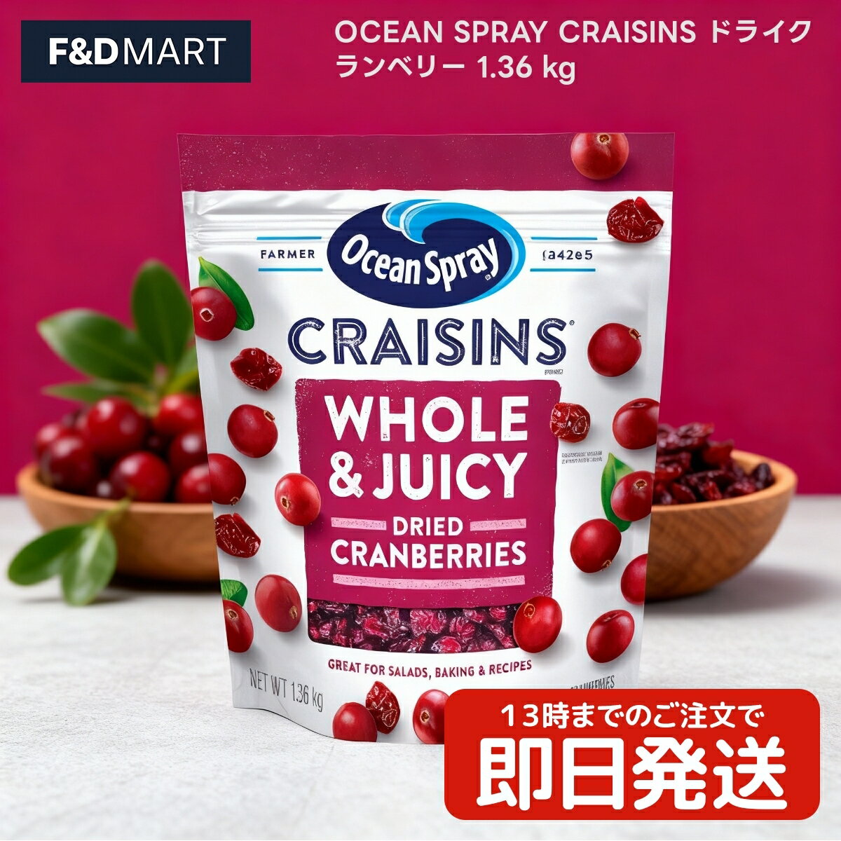 ＜5%OFFクーポン・ポイント2倍＞オーシャンスプレー クレイジンズ ドライクランベリー 1.36kg 大容量 業務用 ドライフルーツ お菓子作..