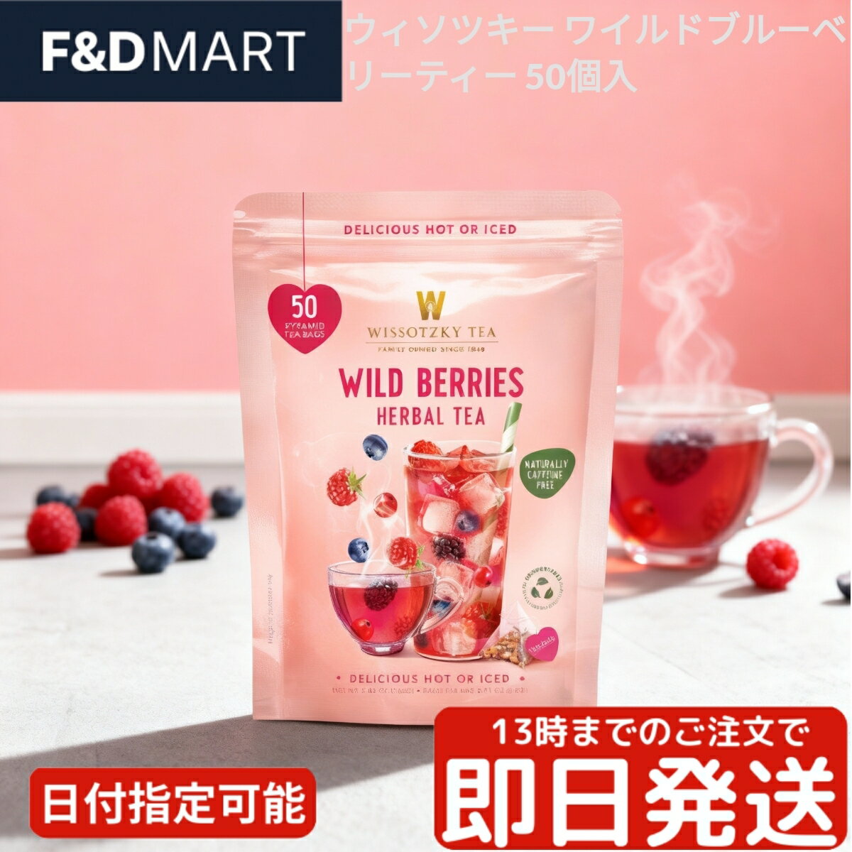 ワイスキー ワイルドベリー ハーブティー 20袋 Wissotzky Tea ノンカフェイン カフェインゼロ フルーツ..