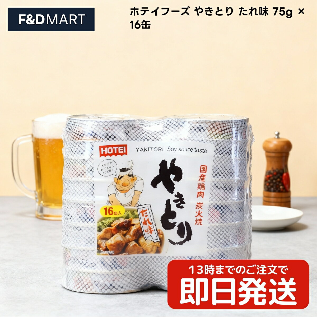 ホテイフーズ やきとり たれ味 75g × 16缶セット 国産鶏肉使用 缶詰 備蓄 非常食 保存食 おかず おつま..