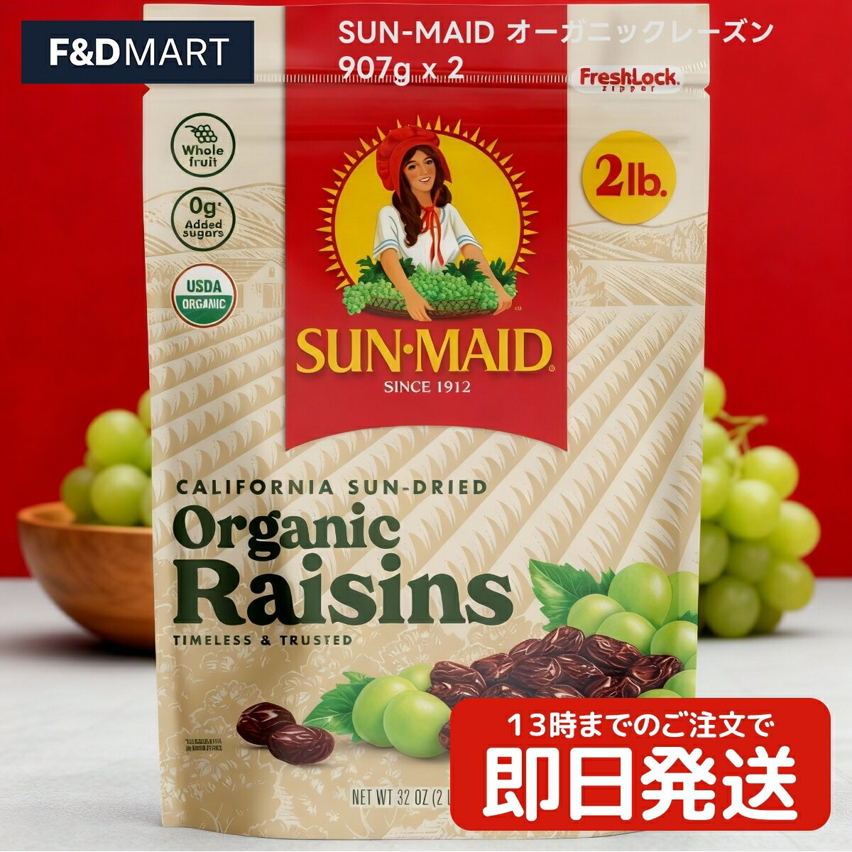 ＜5%OFFクーポン・ポイント2倍＞サンメイド オーガニック レーズン 907g x 2袋 Sun-Maid 有機JAS ドラ..