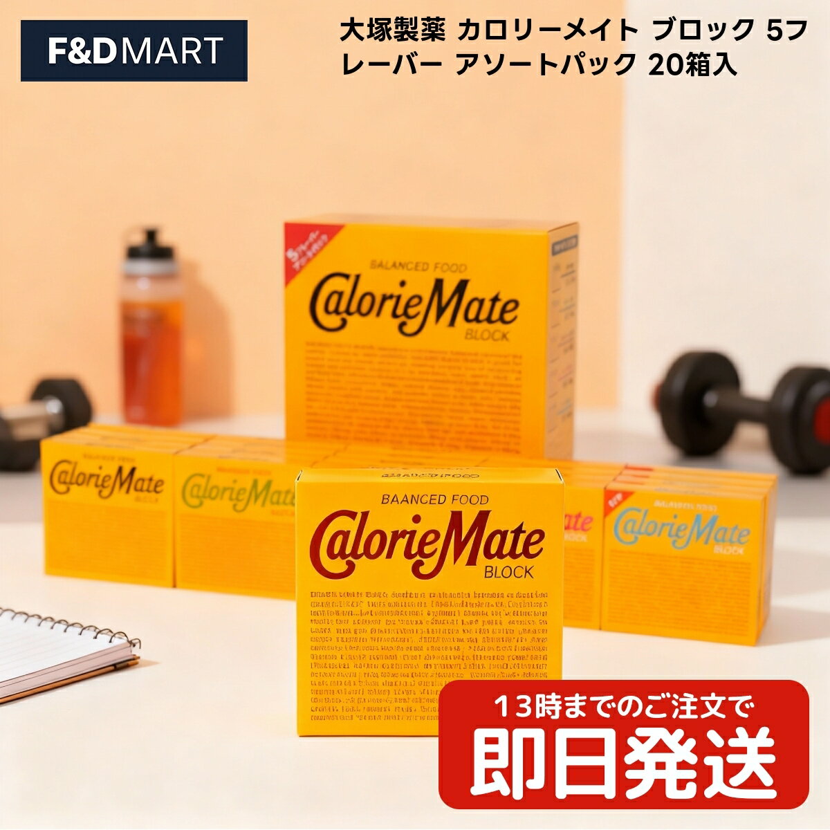 ＜5%OFFクーポン・ポイント2倍＞大塚製薬 カロリーメイト ブロック 5種アソート 20箱 チーズ チョコレート フルーツ メープル プレーン バランス栄養食 非常食 保存食 朝食 備蓄 防災 詰め合わせ セット まとめ買い ローリングストック