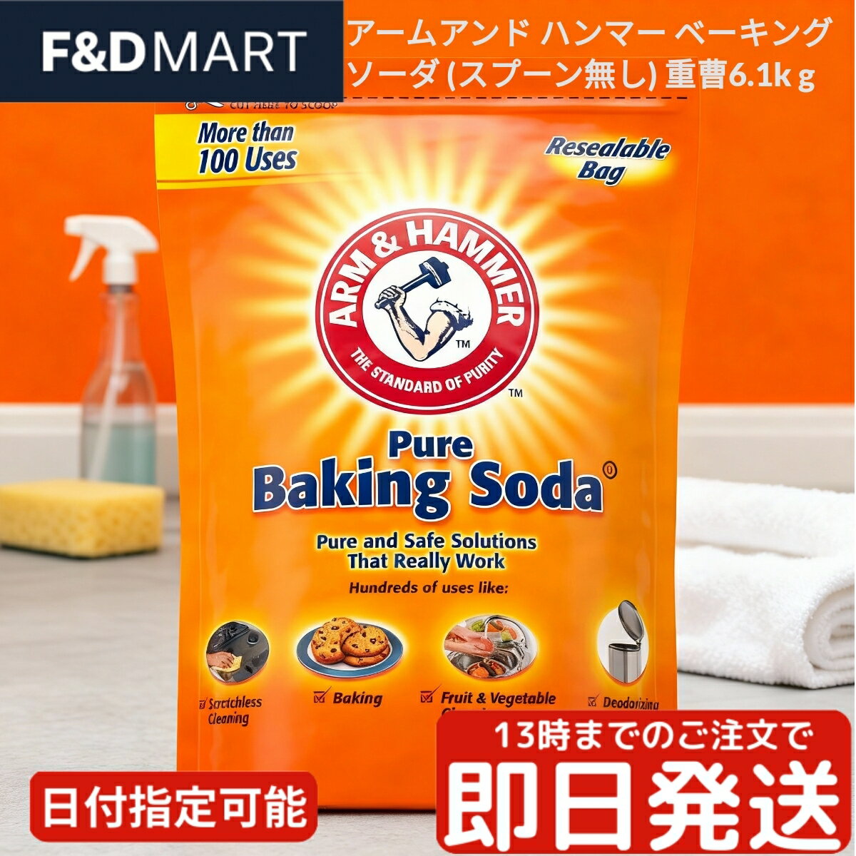 アーム＆ハンマー ベーキングソーダ 6.1kg ARM & HAMMER Baking Soda 重曹 大容量 業務用 食用 食品グ..