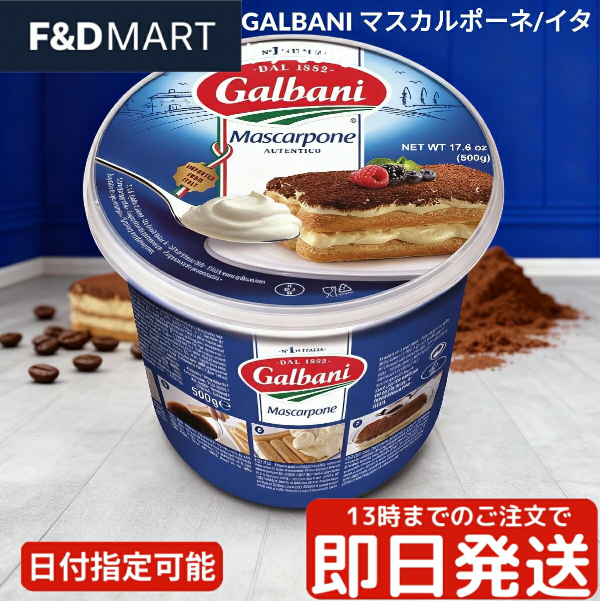 <5%OFFクーポン・ポイント2倍>ガルバーニ Galbani マスカルポーネ 500g イタリア産 ティラミス 製菓材料 業務用 大容量 フレッシュチーズ ク...