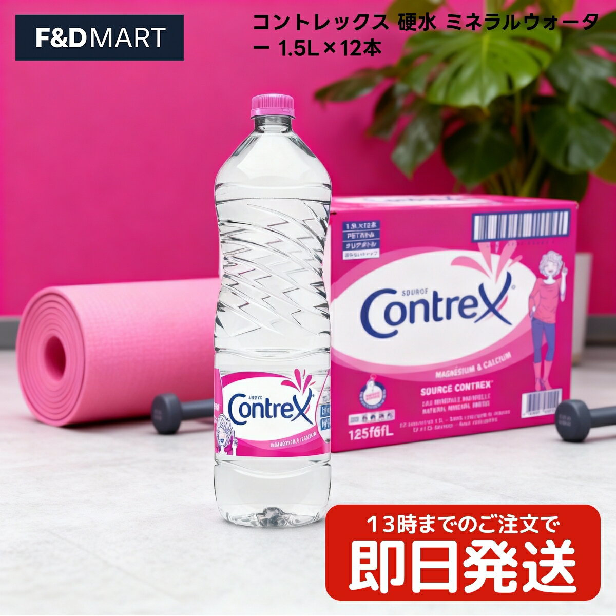 コントレックス Contrex 硬水 1.5L × 12本 ナチュラルミネラルウォーター フランス産 ...