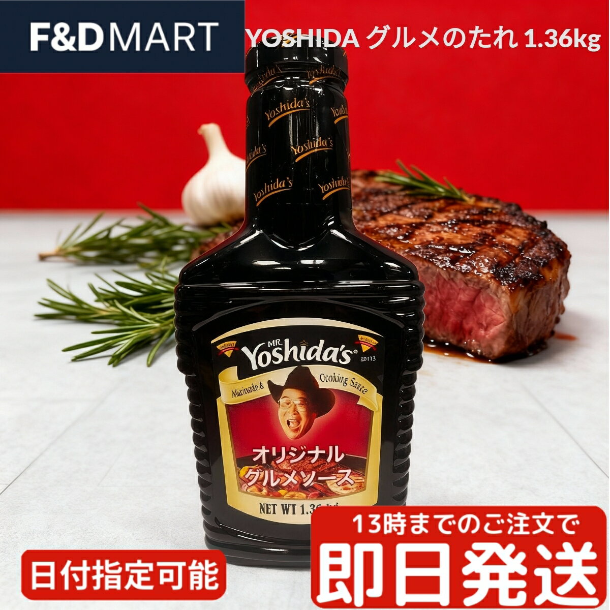 ヨシダソース グルメのたれ 1.36kg コストコ 大容量 業務用 多用途調味料 吉田ソース BBQ バーベキュー 照り焼き テリヤキ ソース 炒め物 煮込み 漬け込み 下味 甘辛 醤油だれ キャンプ アウトドア Yoshidasのサムネイル