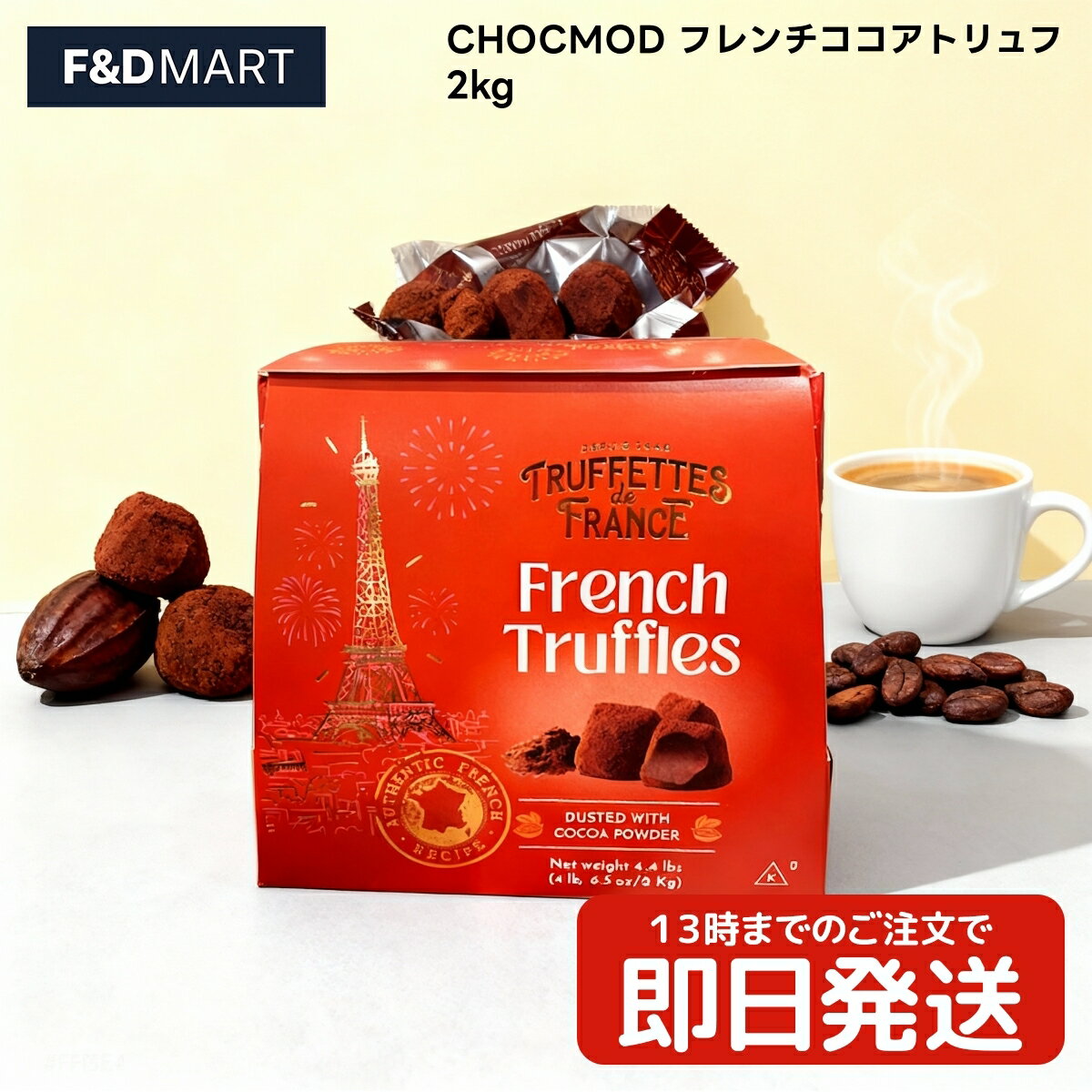 楽天F and D mart＜5％OFFクーポン・ポイント2倍＞CHOCMOD ショックモッド フレンチ ココア トリュフ チョコレート 2kg 大容量 業務用 フランス産 1kg x 2袋 コストコ 人気商品 ギフト プレゼント バレンタイン クリスマス パーティー シェア 口どけ なめらか 濃厚 輸入菓子