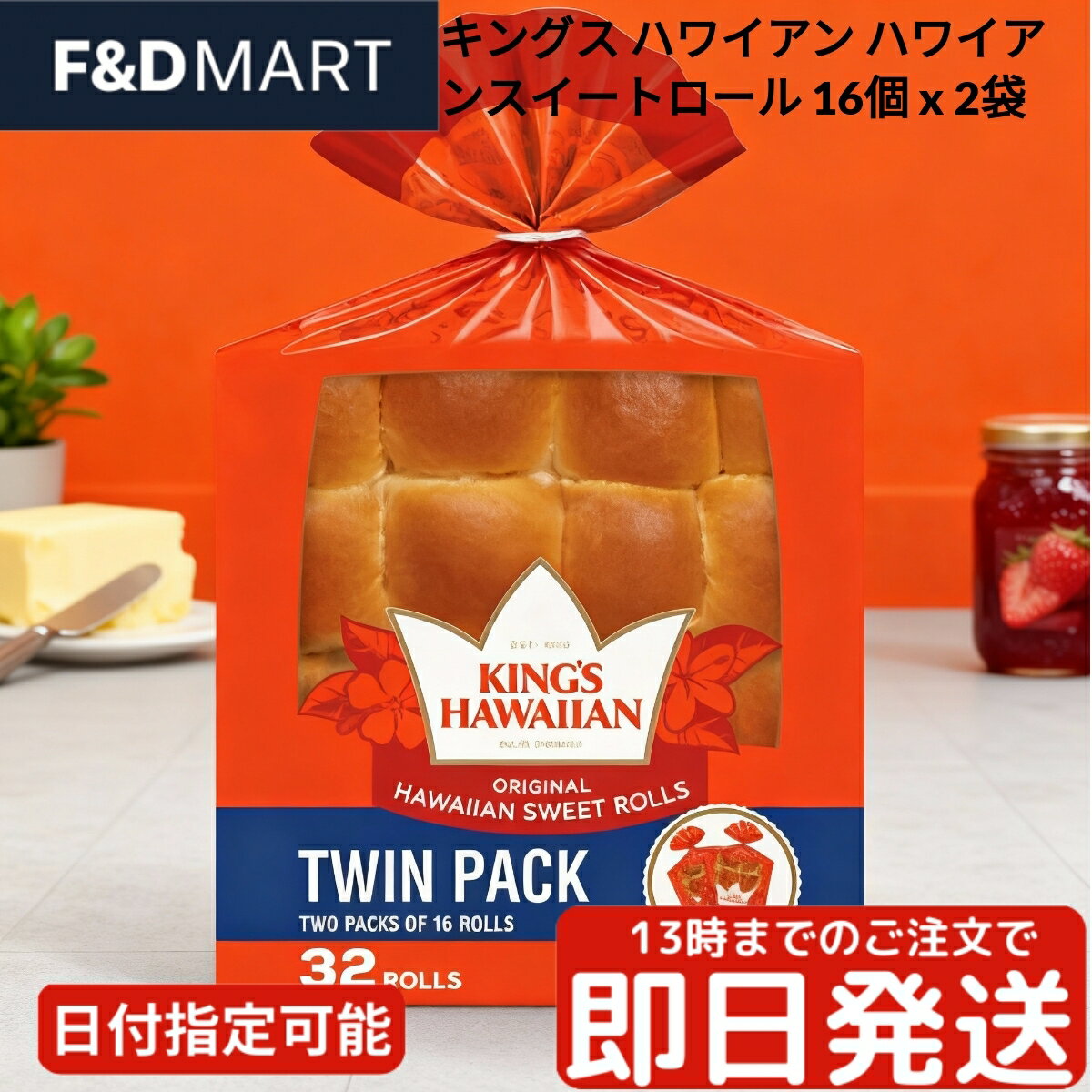 <5%OFFクーポン・ポイント2倍>キングスハワイアン ハワイアンスイートロール 16個入 x 2袋 計32個 King's Hawaiian Sweet Ro...