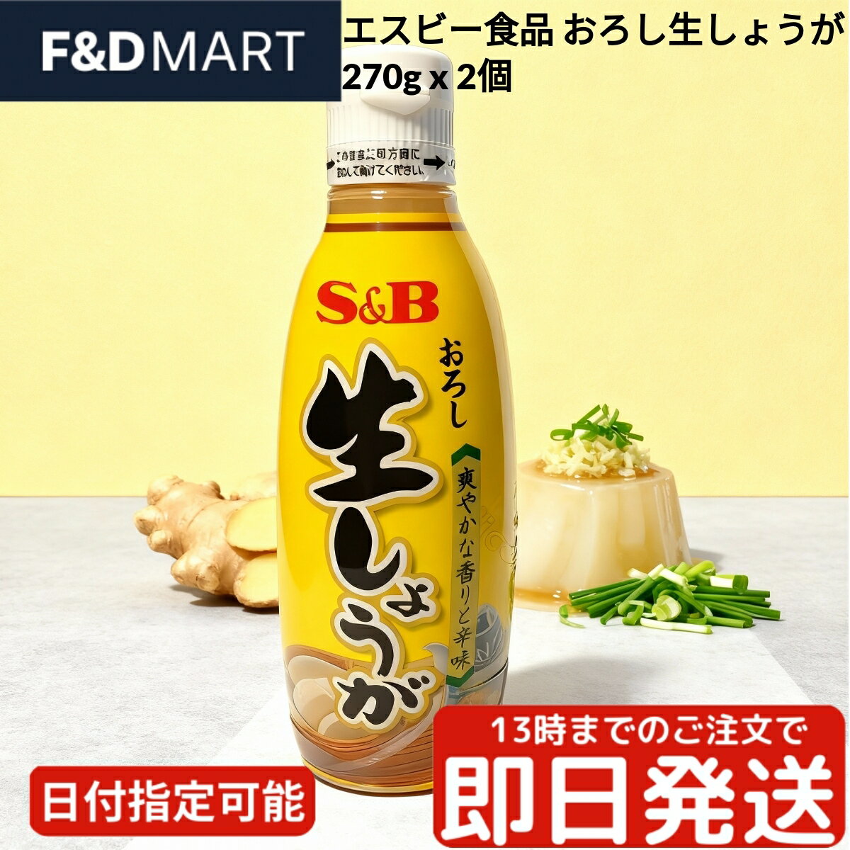 <5%OFFクーポン・ポイント2倍>S&B エスビー食品 おろし生しょうが 270g × 2個 セット 大容量 お徳用 業務用 チューブ 薬味 調味料 生姜 シ...