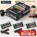 <5%OFFクーポン・ポイント2倍>REGINA プロテインチョコレートバー 3種アソート 24本入 タンパク質配合 食物繊維 レジーナ プロテインバー チョコバー お菓子 おやつ 間食 筋トレ ベルギーチョコ 個包装 大容量 セット