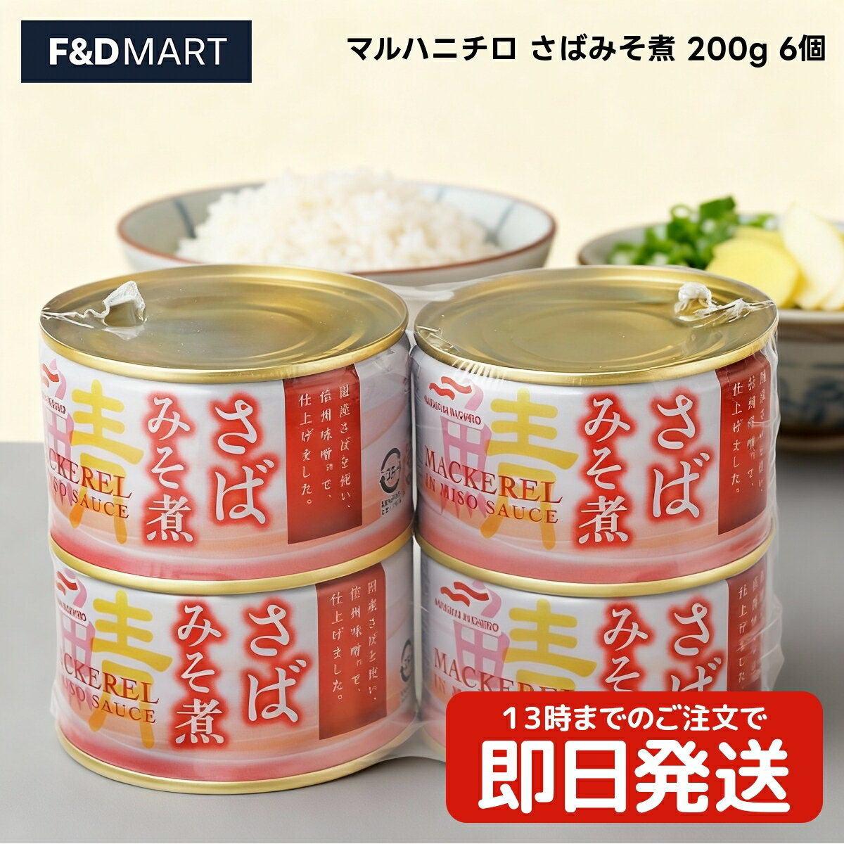 <5%OFFクーポン・ポイント2倍>マルハニチロ さばみそ煮 200g 6個 缶詰 国産さば使用 骨までやわらか EPA DHA豊富 保存食 非常食 防災備蓄 ...