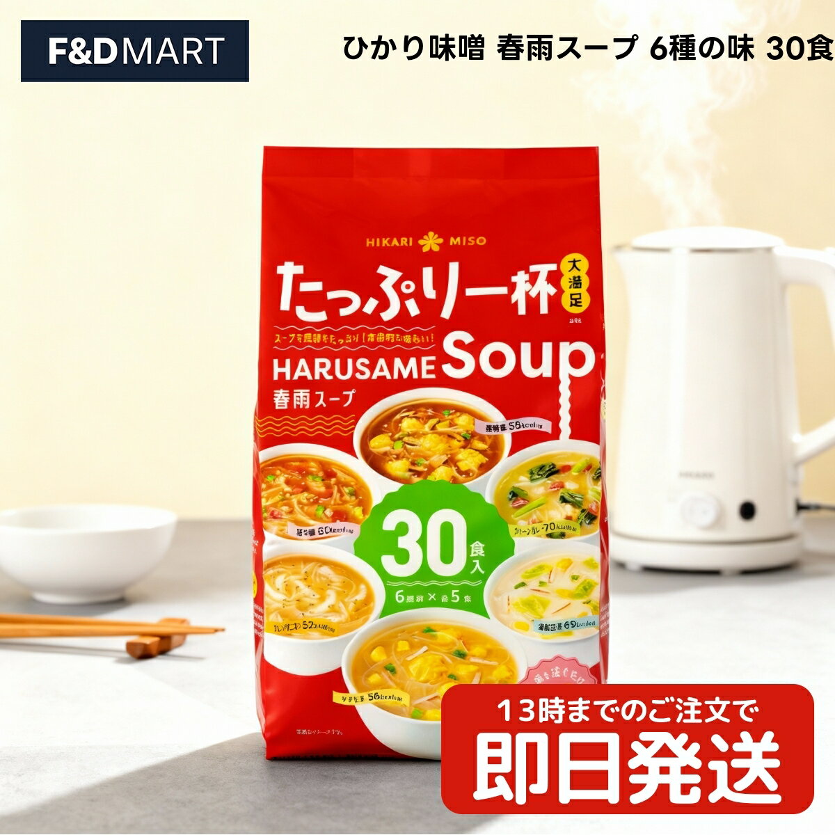 ＜5%OFFクーポン・ポイント2倍＞ひかり味噌 春雨スープ 6種の味 30食 インスタント 即席スープ アソー..