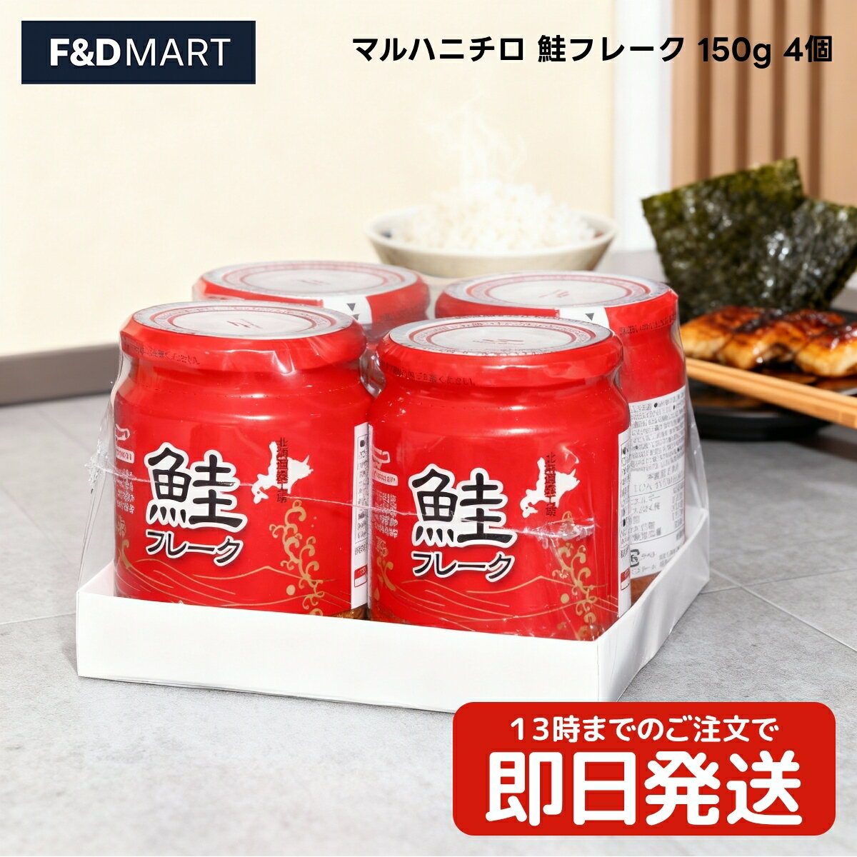 ＜5%OFFクーポン・ポイント2倍＞マルハニチロ 鮭フレーク 150g 4個 セット maruha nichiro さけフレー..