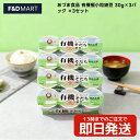 あづま食品 有機極小粒納豆 30g×3パック ×3セット 計9個 JAS認定 国産有機大豆使用 たれ からし付き 冷蔵便 朝食 ご飯のお供 発酵食品 和食 ストック まとめ買い