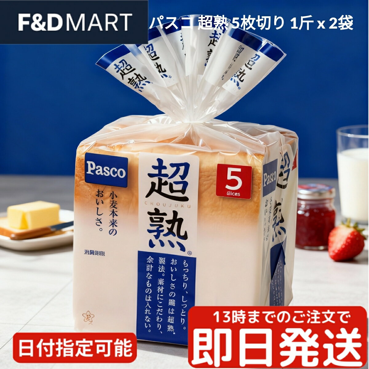 <5%OFFクーポン・ポイント2倍>パスコ Pasco 超熟 食パン 5枚スライス 1斤 × 2袋セット 国産小麦 もっちり しっとり 耳までやわらかい 定番 ...