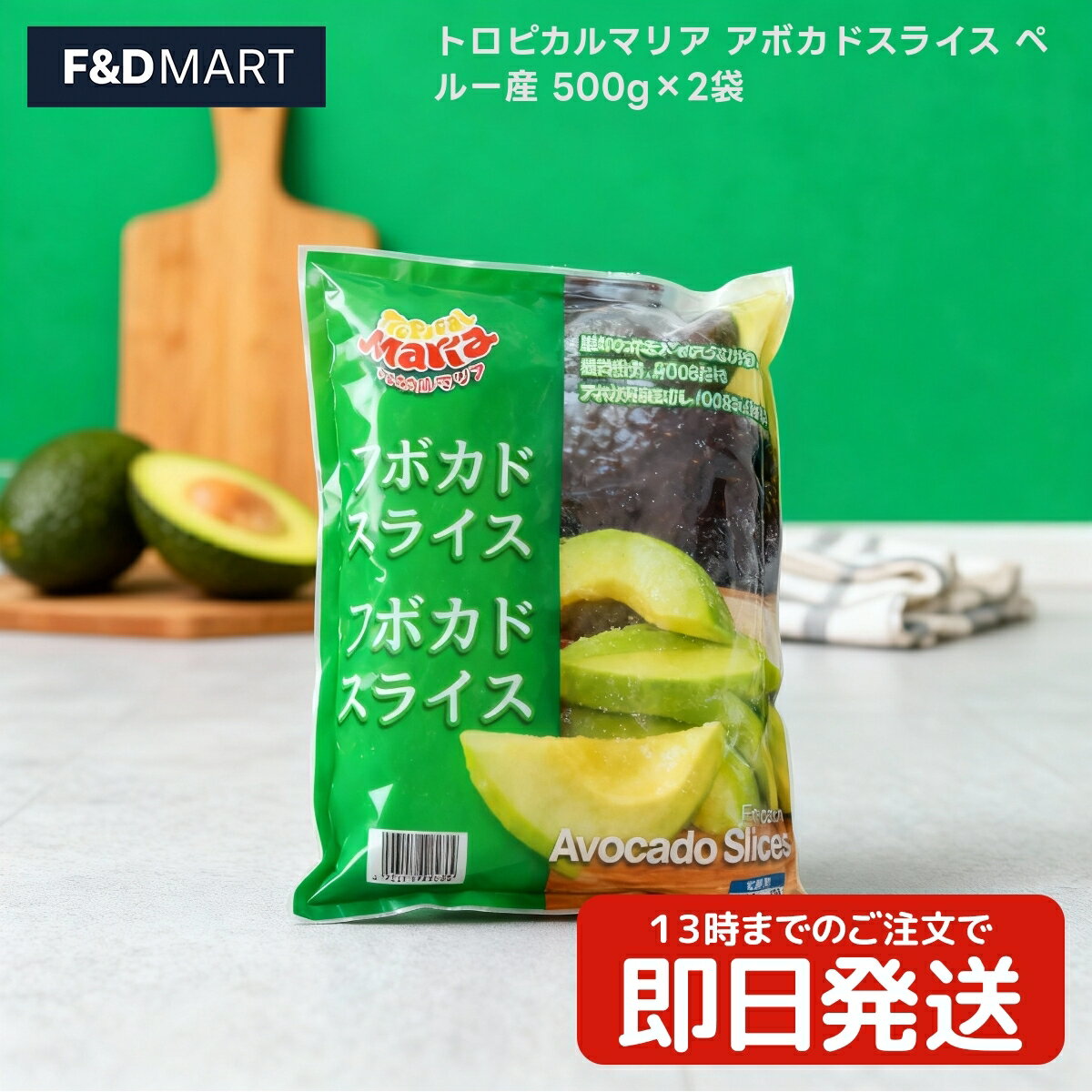 <5%OFFクーポン・ポイント2倍>トロピカルマリア 冷凍 アボカド スライス 1kg (500g×2袋) 完熟 ペルー産 IQF バラ凍結 カット済み 業務用...