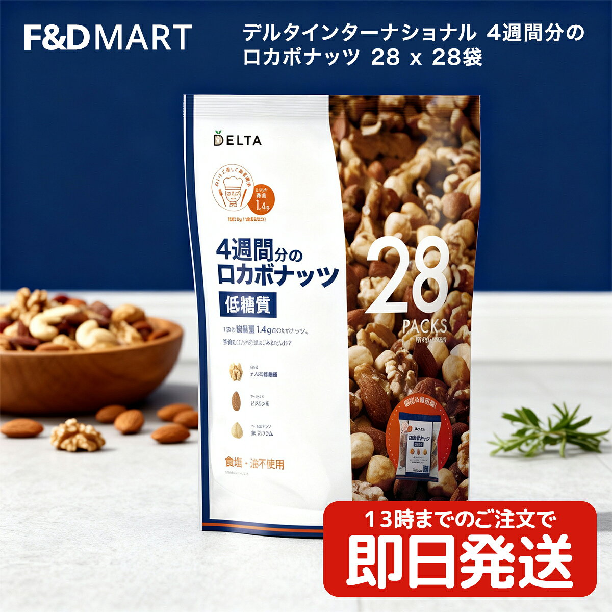 デルタインターナショナル4週間分の...