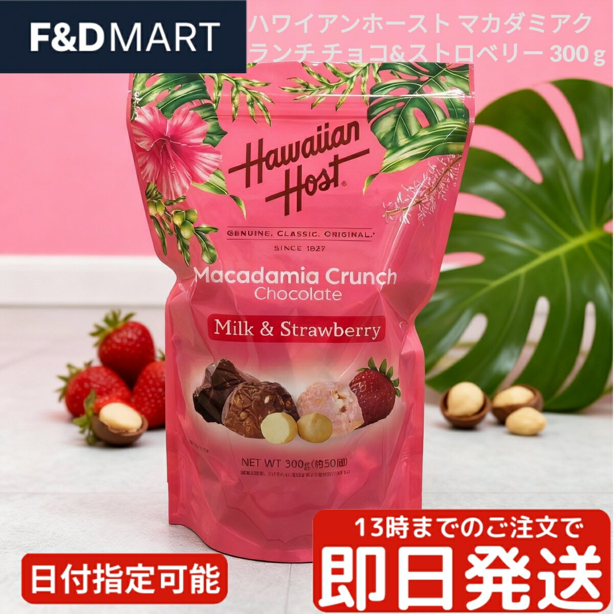 ハワイアンホースト マカダミアクランチ チョコ＆ストロベリー 300g Hawaiian Host マカダミアナッツ チョコレート ハワイ お土産 定番 クランチチョコ 大容量 個包装 パーティー お菓子 スイーツ