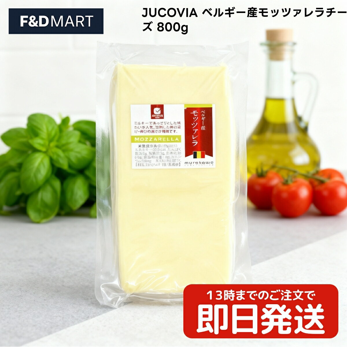 ＜5%OFFクーポン・ポイント2倍＞JUCOVIA ジュコヴィア ベルギー王室御用達 モッツァレラチーズ 800g ベルギー産 シュレッドチーズ 冷凍 大容量 業務用 加熱用 とろける 伸びる ピザ パスタ グラタン ナチュラルチーズ トッピング