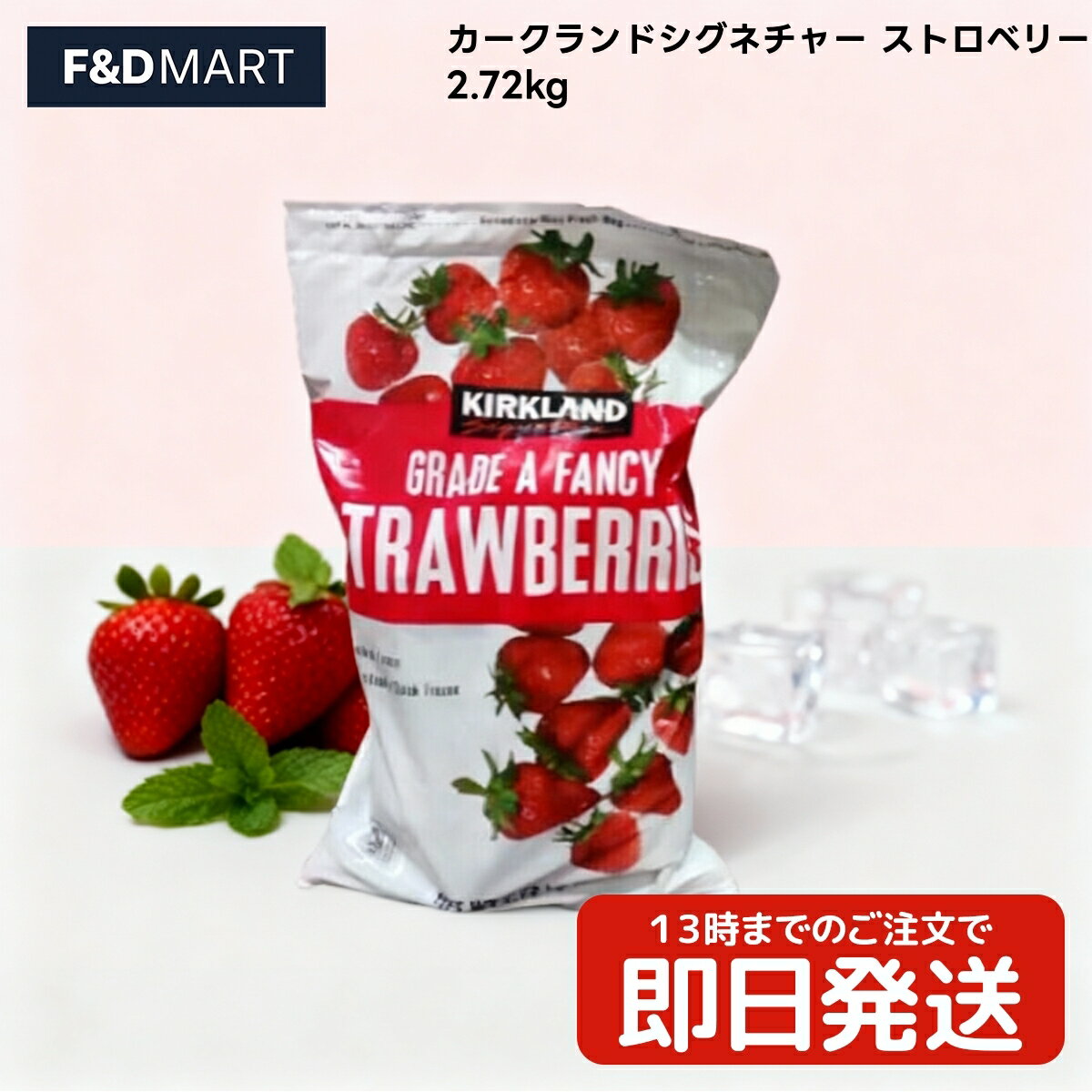 カークランドシグネチャー 冷凍 ストロベリー 2.72kg コストコ 大容量 KIRKLAND Signature 業務用 冷凍いちご 苺 冷凍フルーツ ヘタなし バラ凍結 IQF スムージー ジャム デザート お菓子作り