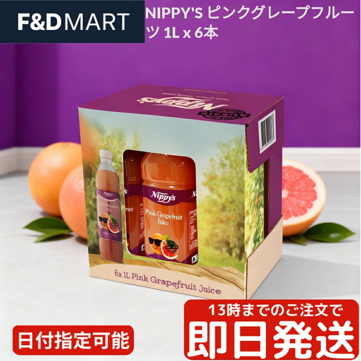 ニッピーズ Nippys ピンクグレープフルーツジュース 1L 6本 セット コールドプレス 果汁100% ストレート 砂糖不使用 着色料・保存料不..