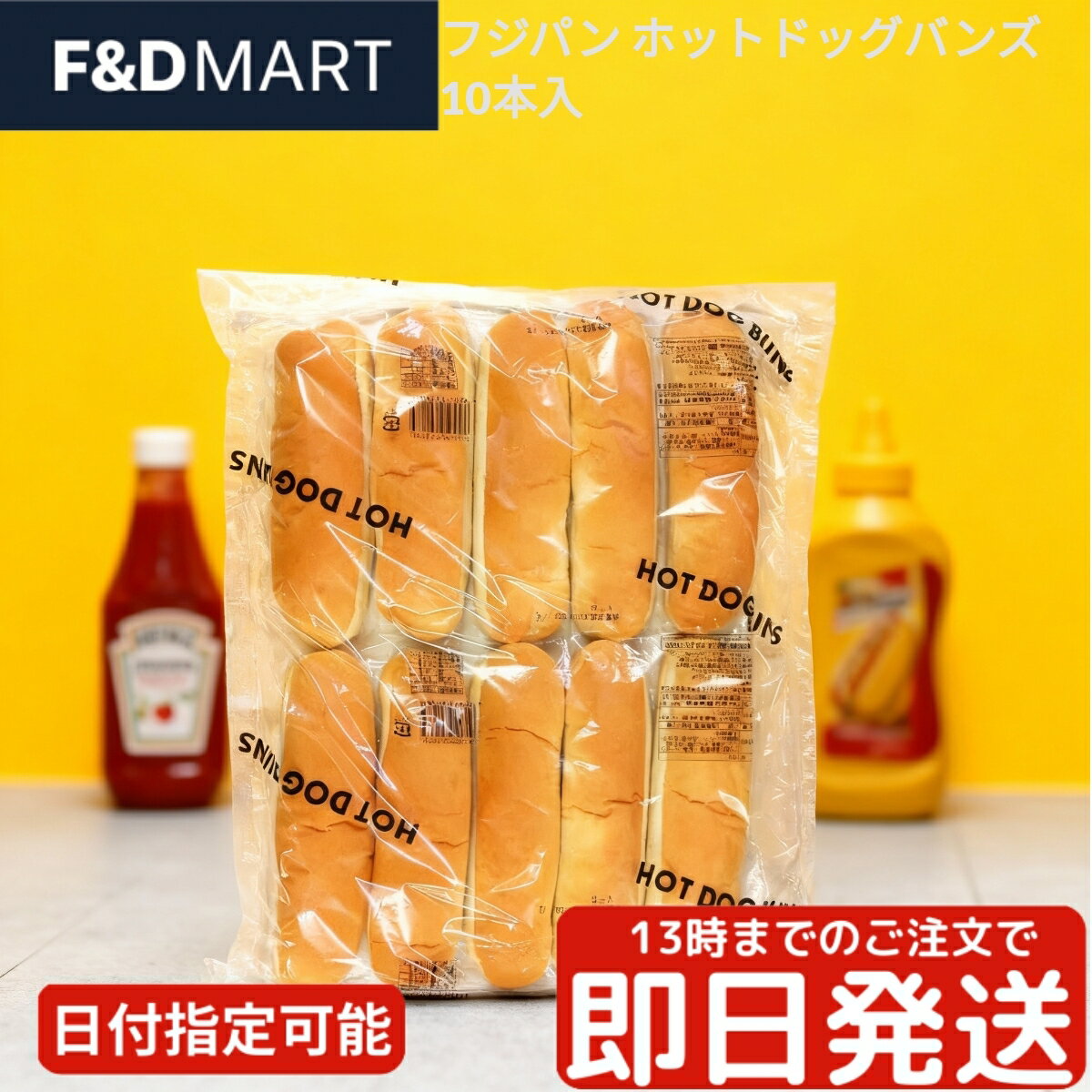 <5%OFFクーポン・ポイント2倍>フジパン ホットドッグバンズ 10本入 新商品 お試し 送料無料 ポイント消化 食品 飲料 スイーツ お菓子 調味料 雑貨 ...