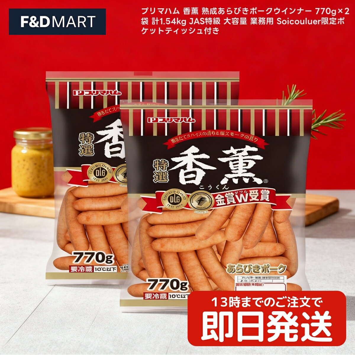 プリマハム 香薫 あらびきポークウインナー 770g 2パック 計1.54kg 大容量 冷蔵 燻製 ソーセージ パリッと ジューシー お弁当 朝食 おかず BBQ バーベキュー キャンプ まとめ買い 業務用 定番商品のサムネイル