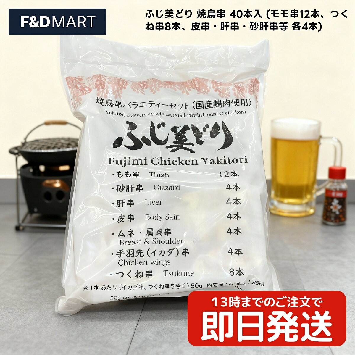 焼き鳥 冷凍 国産 ふじ美どり 焼鳥串 40本入 5種 バラエティセット やきとり もも つくね 皮 肝 レバー..