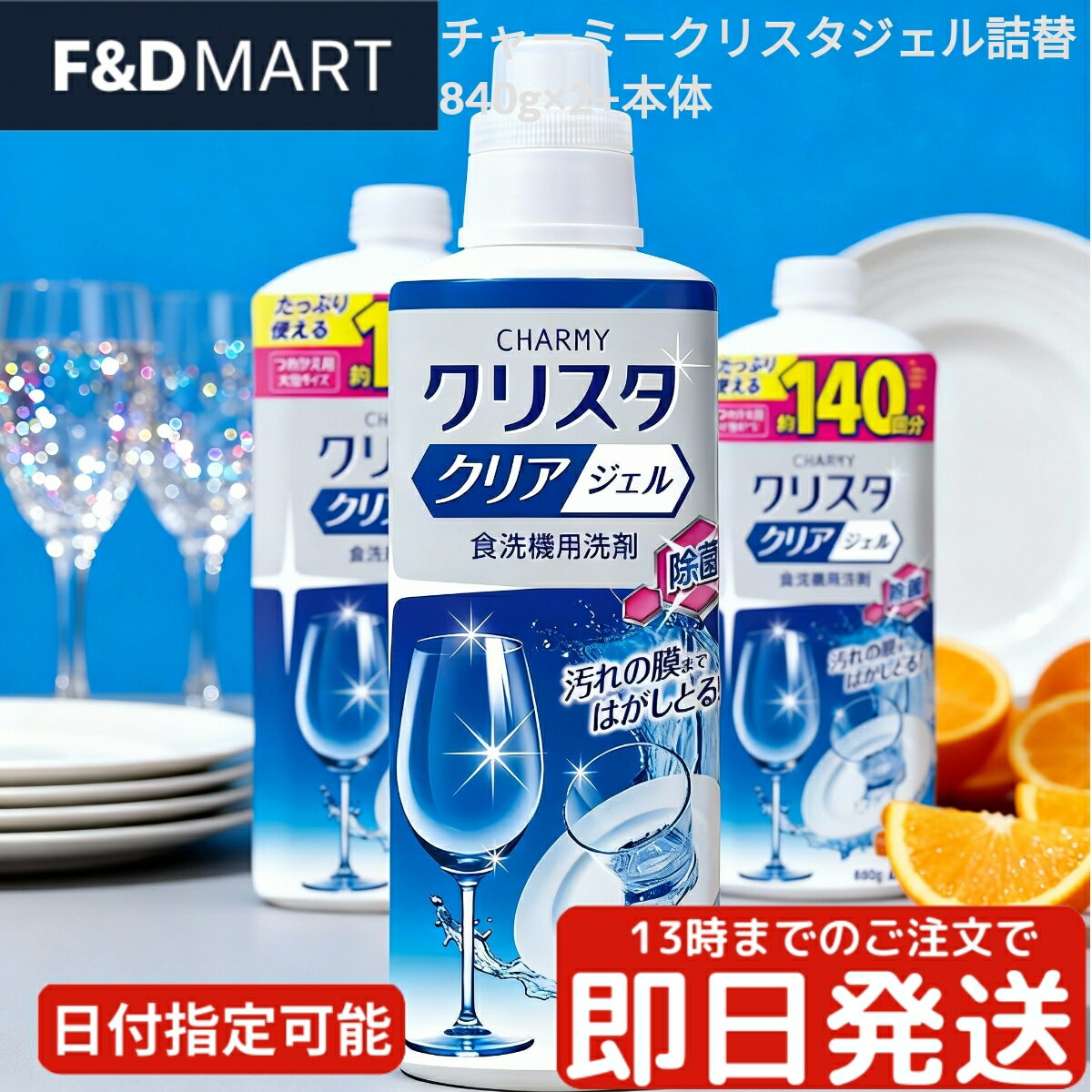 食洗機 洗剤 ジェル ライオン チャーミークリスタ クリアジェル 本体 480g + 詰め替え 840g 2個セット ..