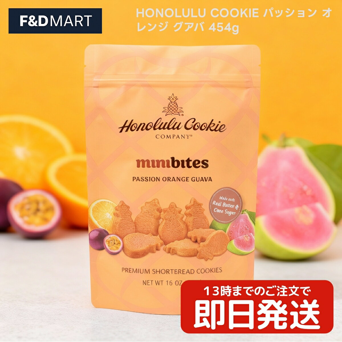 <5%OFFクーポン・ポイント2倍>ホノルルクッキーカンパニー パッションオレンジグアバ ショートブレッドクッキー 454g POG ハワイ お土産 定番 焼き...