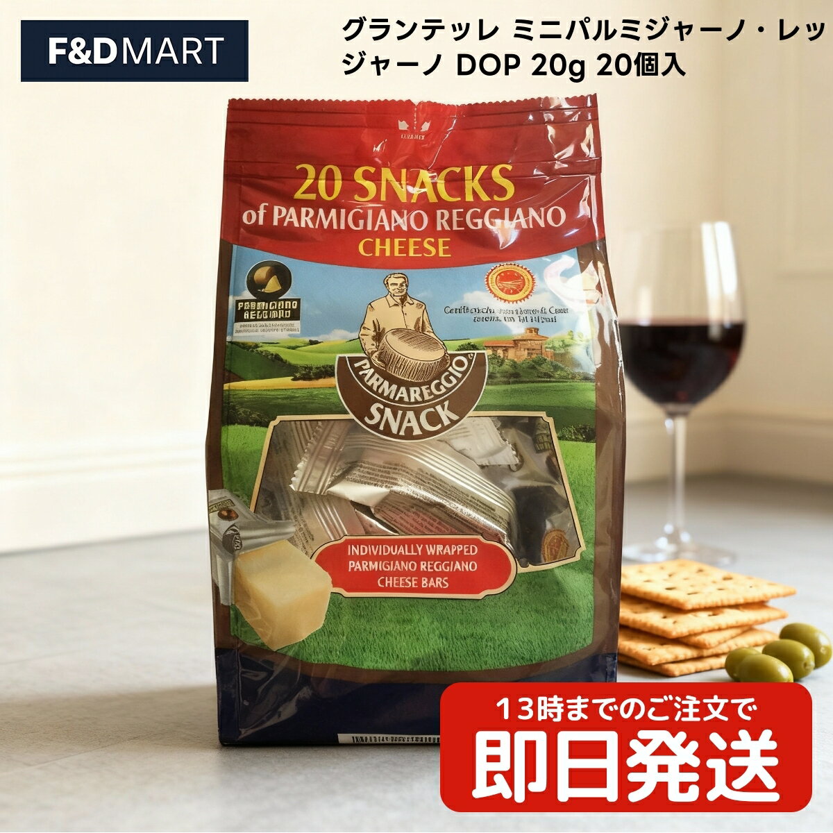 グランテッレ ミニパルミジャーノ・レッジャーノ DOP 20g 20個 400g 個包装 チーズ イタリア産 ハード..