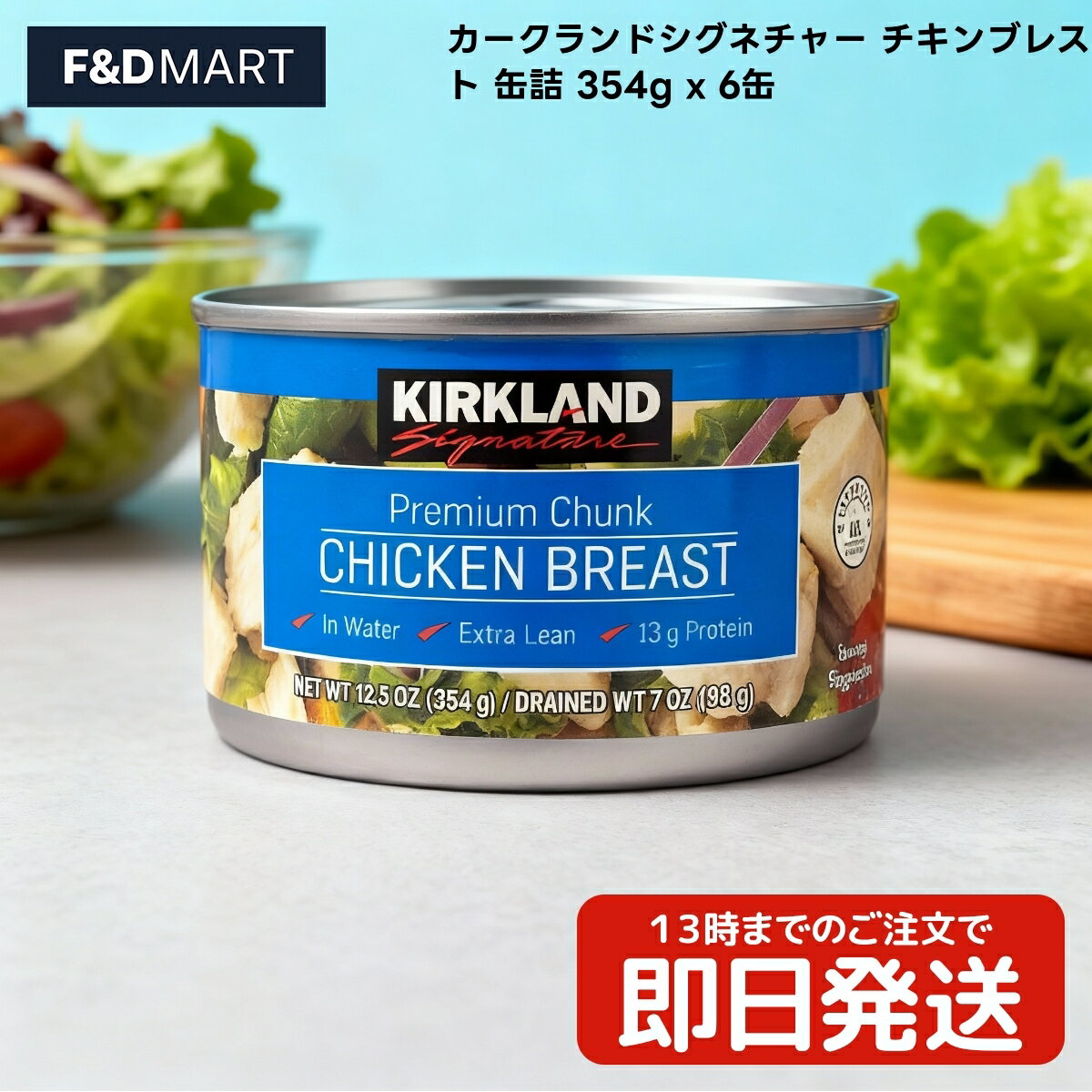 カークランドシグネチャー チキンブレスト 缶詰 354g x 6缶 コストコ KIRKLAND 鶏むね肉 水煮 サラダチ..