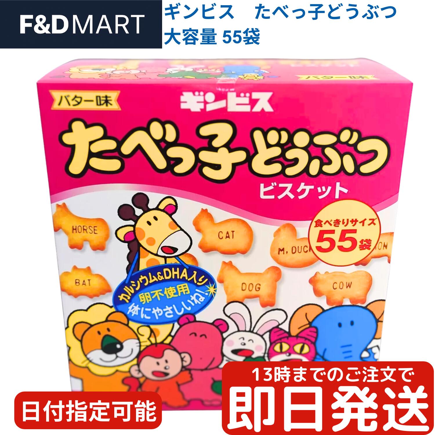 ギンビス たべっ子どうぶつ 50袋 コストコ ビスケット お菓子 大容量 業務用 小分け バター味 動物 英語 知育菓子 子供 遠足 パーティー シェア カルシ...