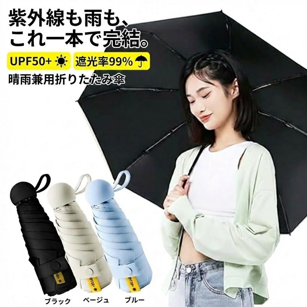 Rakuten - 折りたたみ傘 日傘 晴雨兼用 全3色 UVカット99% UPF50+ 遮光 遮熱 紫外線 日焼け 対策 6本骨 軽量 コンパクト 頑丈 丈夫 耐風 撥水 携帯 便利 男女兼用 レディース メンズ 母の日 父の日