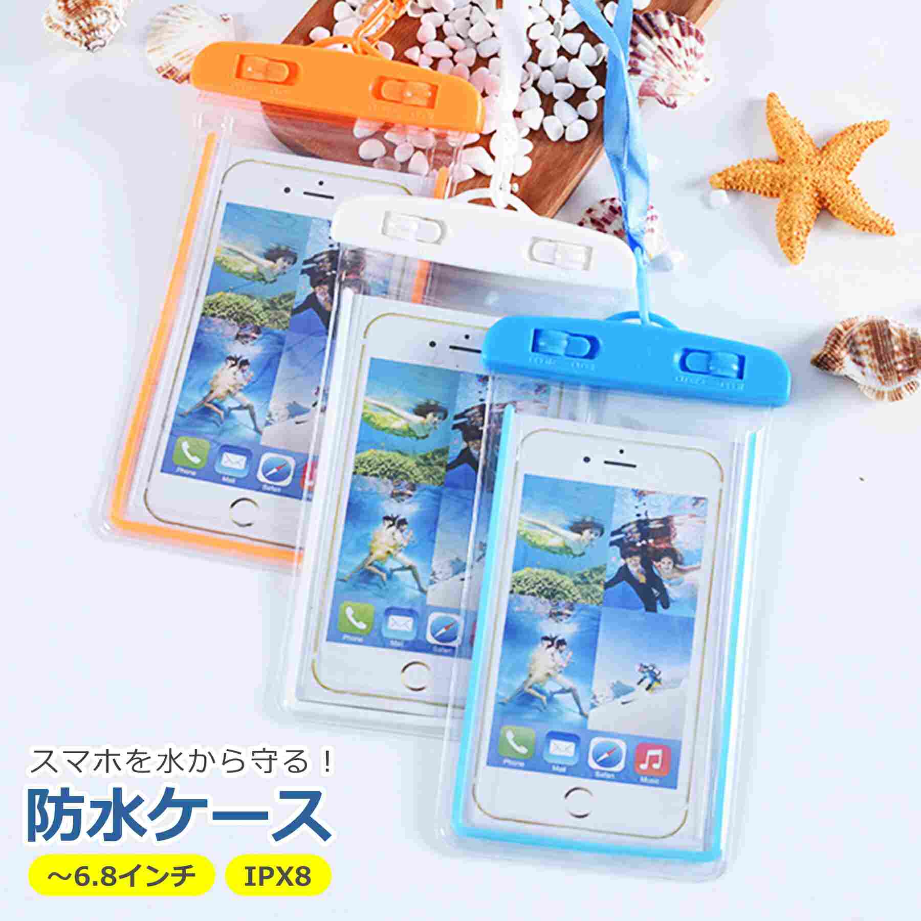 Rakuten - スマホ 防水ケース 全8色 IPX8 全機種対応 iPhone Google Pixel お風呂 旅行 海 プール 野外ライブ 電子チケット 推し色 ネックストラップ付き