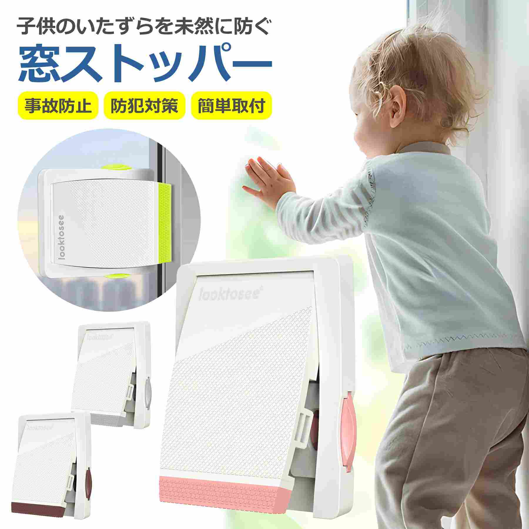 【 商 品 説 明 】 〇大事なお子さんを事故から守る お子様やペットがいたずらをして、 指をはさんだり、窓から転落したりするのを防ぎます。 家具の扉や引き戸を開けないようにすることも可能です。 〇貼るだけカンタン 子どもの予期せぬ窓開閉・事故を予防できる窓ストッパーです。 粘着テープで取り付けられるので簡単に取り付け可能です。 さまざまな引き戸にご利用いただけます。 〇開け閉めラクラク 子どもではロックを解除するのが難しいけれど、 大人はボタンを押すだけで簡単にロックを解除できます。 お子さんが触れない位置に貼ってください。 〇耐久性が強い3Mテープ 裏面の強粘着3Mの強力テープは耐久性に優れ、 穴あけや道具不要で簡単取付けです。接着力が強いです。 剥がしても家具に跡がつきにくく、キレイに取ることができます。【 商 品 仕 様 】 本体サイズ：約8.5cm×8.0cm×3.0cm お　も　さ：約43g 材　　　質：ABS、TPE、POM、3Mテープ、ステンレススプリング【 注 意 事 項 】 〇窓の隙間が1cm以下の場合は設置できません。 〇地面から1.5メートルより上の位置に設置してください。 お子さんが触れない位置に貼ってください。 〇商品画像はイメージです。 色形状等、商品画像とは一部相違ある場合がございます。 〇商品のデザイン・仕様は予告なく変更される場合がございます。 〇海外生産品なので、若干の汚れ・キズ等がある場合がございます。 〇これらの理由による返品・交換はお受けいたしかねますので、予めご了承下さい。 〇初期不良は交換いたします。 メールもしくはサイトのお問い合わせフォームよりお申し出ください。 商品到着後、1週間以内にご連絡下さい。それ以降ですと対応出来かねます。 〇発送時厚み制限の為、梱包時の緩衝材は使用しない場合がございます。 〇当商品をご利用いただいて生じた損害に対しては、 当社は一切の責任を負いません、予めご了承下さい。