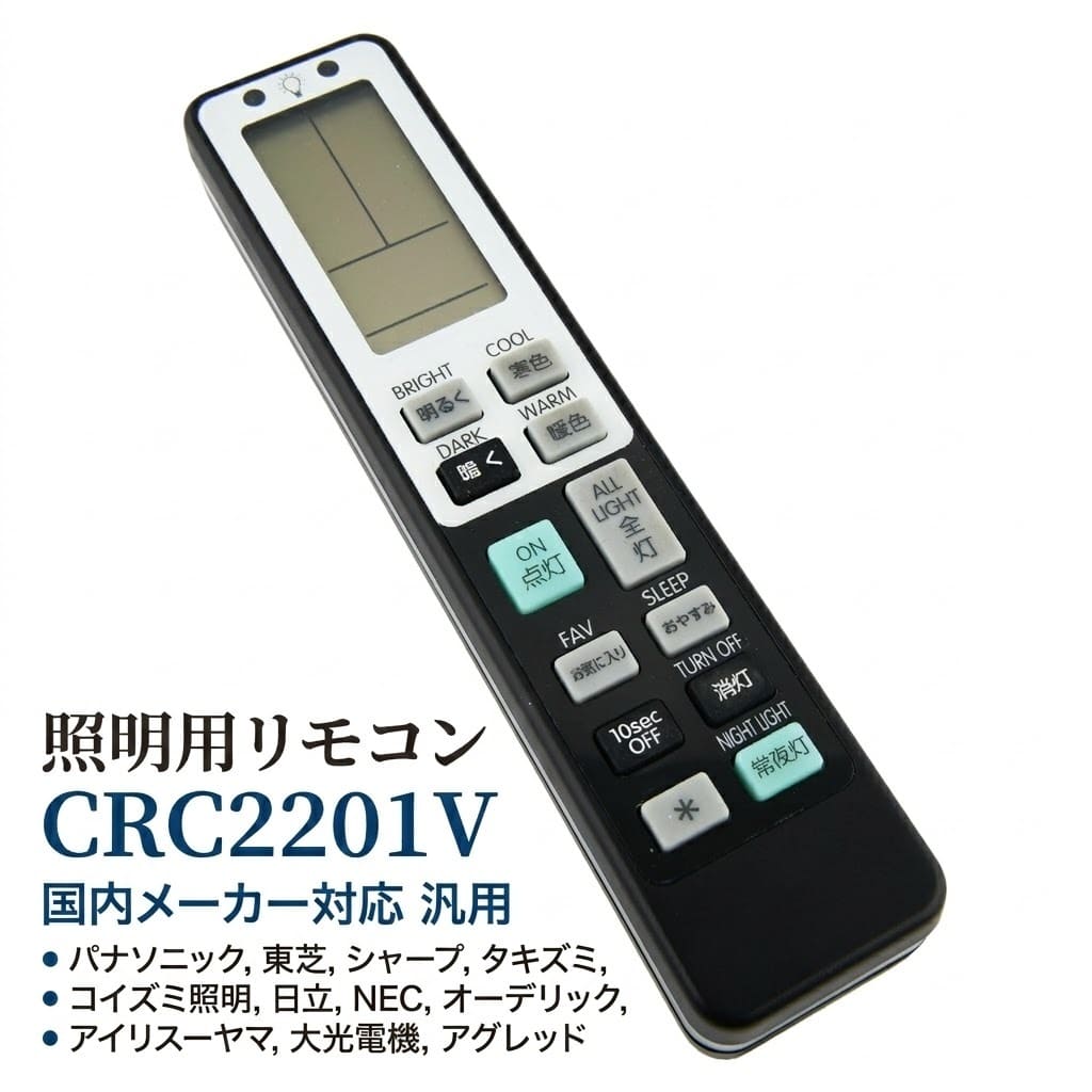CRC2201V 照明用リモコン CRC-2201V 国内メーカー 対応 汎用 天井照明器具 IR リモコン 単4乾電池2本（別売） パナソニック 東芝 シャープ タキズミ コイズミ照明 日立 NEC オーデリック アイリスオーヤマ 大光電機 アグレッド