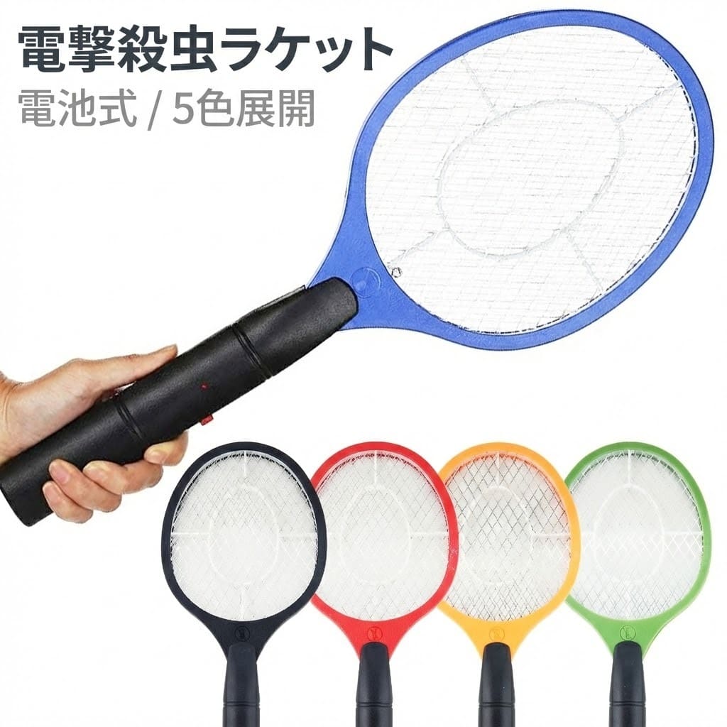 Rakuten - 電撃殺虫ラケット 電池式 5色 害虫 ハエ 蚊 退治 屋外 屋内 室内 電気 電流 虫除け 蚊取り ハエ取り ハエ叩き 軽量 子供 ペット 持ち運び