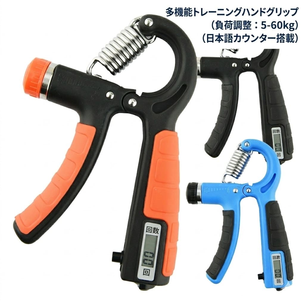 【 商 品 説 明 】 〇このコンパクトなトレーニンググリップは、 いつでもどこでも筋力トレーニングを可能にします。 ポケットサイズで、外出時も気軽に持ち運べるので、 空き時間に効果的なエクササイズが実施できます。 〇商品の主要ポイント ・5kgから60kgまで無段階に調整可能で、 すべての年齢層やトレーニングレベルに対応。 ・回数を記録するカウンターが付いており、 トレーニングの進捗が一目でわかります。 ・凸凹グリップで滑りにくく、 汗をかいても握りやすい素材を使用。 ・長期間使用可能な強靭なステンレスバネを採用。 家族みんなで使えるトレーニンググリップで、 手軽に筋力アップを目指しましょう。 本格的なトレーニングだけでなく、 日々の健康維持や握力の衰え対策にも最適です。 毎日のエクササイズで健康と活力を手に入れることができます。 【 商 品 仕 様 】 サイズ：約15×11cm×2cm 重　さ：約150g カラー：ブラック・オレンジ・ブルー 強度調整：5-60kg 【 注 意 事 項 】 〇商品画像はイメージです。 色形状等、商品画像とは一部相違ある場合がございます。 〇商品のデザイン・仕様は予告なく変更される場合がございます。 〇海外生産品なので、若干の汚れ・キズ等がある場合がございます。 〇これらの理由による返品・交換は お受けいたしかねますので、予めご了承下さい。 〇初期不良は交換いたします。 　メールもしくはサイトのお問い合わせフォームよりお申し出ください。 　商品到着後、1週間以内にご連絡下さい。それ以降ですと対応出来かねます。 〇発送時厚み制限の為、梱包時の緩衝材は使用しない場合がございます。 〇当商品をご利用いただいて生じた損害に対しては、 　当社は一切の責任を負いません、予めご了承下さい。【 商 品 説 明 】 〇このコンパクトなトレーニンググリップは、 いつでもどこでも筋力トレーニングを可能にします。 ポケットサイズで、外出時も気軽に持ち運べるので、 空き時間に効果的なエクササイズが実施できます。 〇商品の主要ポイント ・5kgから60kgまで無段階に調整可能で、 すべての年齢層やトレーニングレベルに対応。 ・回数を記録するカウンターが付いており、 トレーニングの進捗が一目でわかります。 ・凸凹グリップで滑りにくく、 汗をかいても握りやすい素材を使用。 ・長期間使用可能な強靭なステンレスバネを採用。 家族みんなで使えるトレーニンググリップで、 手軽に筋力アップを目指しましょう。 本格的なトレーニングだけでなく、 日々の健康維持や握力の衰え対策にも最適です。 毎日のエクササイズで健康と活力を手に入れることができます。 【 商 品 仕 様 】 サイズ：約15×11cm×2cm 重　さ：約150g カラー：ブラック・オレンジ・ブルー 強度調整：5-60kg 【 注 意 事 項 】 〇商品画像はイメージです。 色形状等、商品画像とは一部相違ある場合がございます。 〇商品のデザイン・仕様は予告なく変更される場合がございます。 〇海外生産品なので、若干の汚れ・キズ等がある場合がございます。 〇これらの理由による返品・交換は お受けいたしかねますので、予めご了承下さい。 〇初期不良は交換いたします。 　メールもしくはサイトのお問い合わせフォームよりお申し出ください。 　商品到着後、1週間以内にご連絡下さい。それ以降ですと対応出来かねます。 〇発送時厚み制限の為、梱包時の緩衝材は使用しない場合がございます。 〇当商品をご利用いただいて生じた損害に対しては、 　当社は一切の責任を負いません、予めご了承下さい。