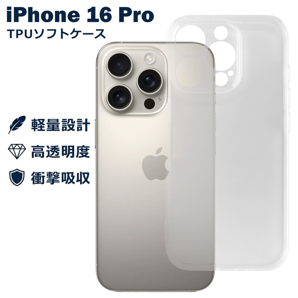 Rakuten - iPhone16 Pro ケース クリア TPU ソフト カバー アイフォン16プロ シンプル ケース スマホ 衝撃吸収 透明 クリア シリコン 耐衝撃 保護