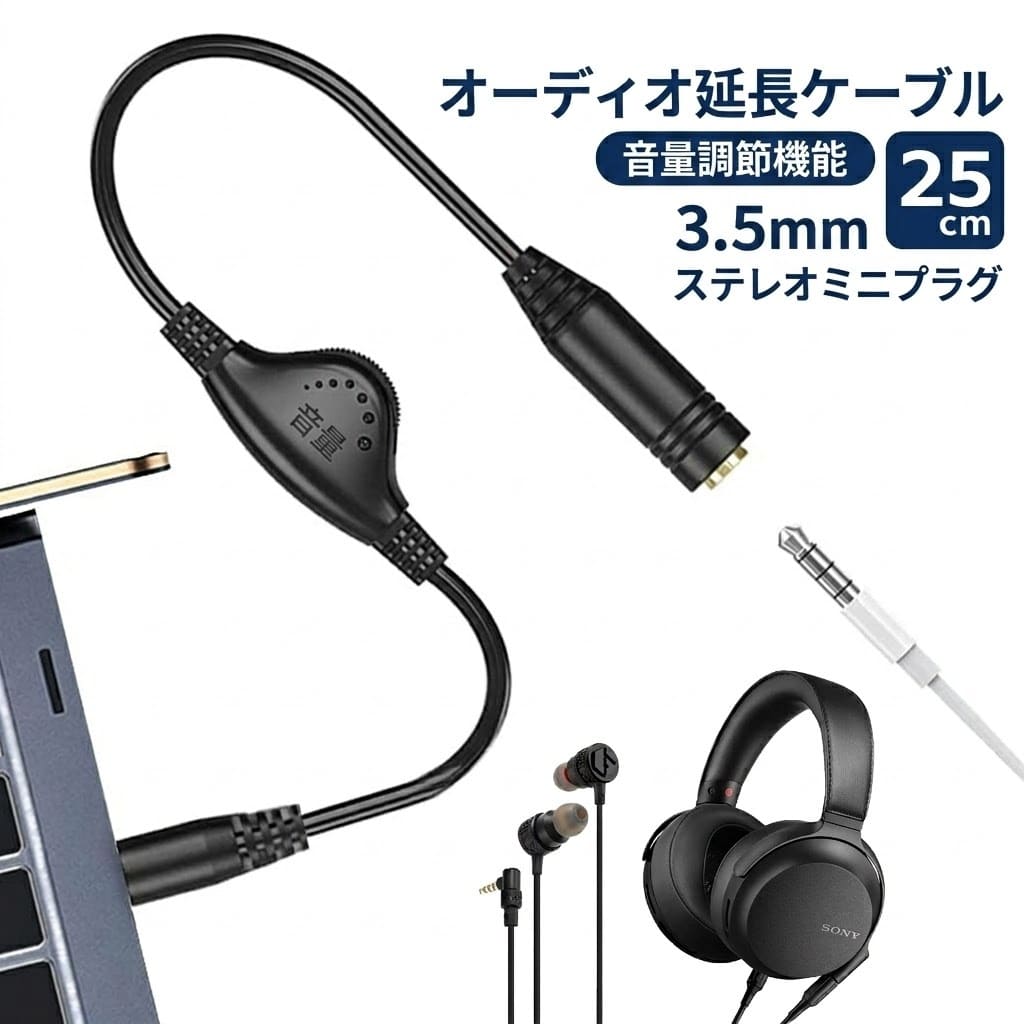乐天商城 - オーディオケーブル ヘッドホン イヤホン 延長 ケーブル 25cm ステレオミニ 3極 延長ケーブル ボリューム調節機能付き音量調節 3.5mm ステレオミニ ジャック 3極 ダイヤル付 オーディオ ボリューム