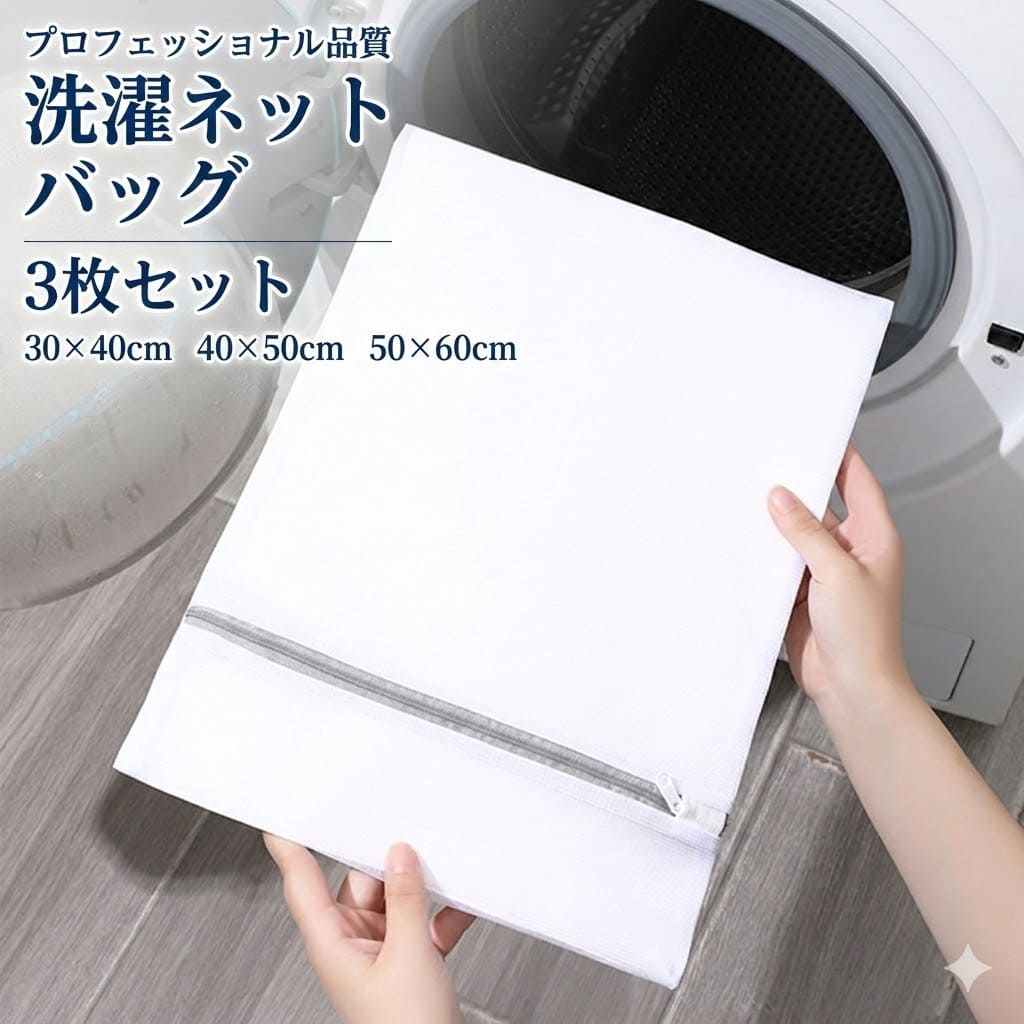 洗濯 ネット バッグ ランドリー 角型 大型 細かい 網目 メッシュ 丈夫 耐久性 型崩れ 損傷 絡み防止 ファスナーポケット 毛布 コート セーター Tシャツ 下着 ブラジャー ズボン