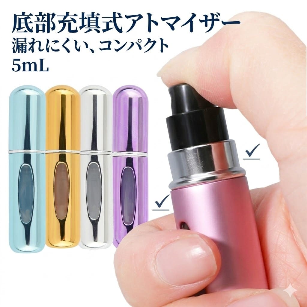 【商品説明】 手軽に詰め替えできる香水用アトマイザー 香水瓶にセットして数回プッシュするだけで、簡単に詰め替えが完了します。 貴重な香水を無駄にすることなく、小分けして持ち歩ける便利なアトマイザーです。 リップクリームサイズのコンパクトなデザインで、宴会、デート、お仕事の場面など、さまざまなシーンで携帯にぴったり。 5色のカラーからお好きな色を選べるので、シーンや香水ごとの使い分けも楽しめます。 ※コストを抑えるため、簡易包装でのお届けとなります。ご了承ください。 【商品仕様】 サイズ：約8.1cm×1.8cm×1.8cm おもさ：約13g 容量：5mL カラー：ブルー、ゴールド、シルバー、パープル、ピンク 素材：アルミニウム、プラスチック 【注意事項】 〇対応する香水のノズルは2-5mmです。 　ご購入前にお手持ちの香水のノズルサイズをご確認ください。 〇商品画像はイメージです。 色形状等、商品画像とは一部相違ある場合がございます。 〇商品のデザイン・仕様は予告なく変更される場合がございます。 〇国内からの発送になりますが海外生産となるため、若干の汚れ・キズ等がある場合がございます。 〇これらの理由による返品・交換はお受けいたしかねますので、予めご了承下さい。 〇初期不良は交換いたします。メールもしくはサイトのお問い合わせフォームよりお申し出ください。 　商品到着後、1週間以内にご連絡下さい。それ以降ですと対応出来かねます。 〇発送時厚み制限の為、梱包時の緩衝材は使用しない場合がございます。 〇当商品をご利用いただいて生じた損害に対して当社は一切の責任を負いません、予めご了承下さい。【商品説明】 手軽に詰め替えできる香水用アトマイザー 香水瓶にセットして数回プッシュするだけで、簡単に詰め替えが完了します。 貴重な香水を無駄にすることなく、小分けして持ち歩ける便利なアトマイザーです。 リップクリームサイズのコンパクトなデザインで、宴会、デート、お仕事の場面など、さまざまなシーンで携帯にぴったり。 5色のカラーからお好きな色を選べるので、シーンや香水ごとの使い分けも楽しめます。 ※コストを抑えるため、簡易包装でのお届けとなります。ご了承ください。 【商品仕様】 サイズ：約8.1cm×1.8cm×1.8cm おもさ：約13g 容量：5mL カラー：ブルー、ゴールド、シルバー、パープル、ピンク 素材：アルミニウム、プラスチック 【注意事項】 〇対応する香水のノズルは2-5mmです。 　ご購入前にお手持ちの香水のノズルサイズをご確認ください。 〇商品画像はイメージです。 色形状等、商品画像とは一部相違ある場合がございます。 〇商品のデザイン・仕様は予告なく変更される場合がございます。 〇国内からの発送になりますが海外生産となるため、若干の汚れ・キズ等がある場合がございます。 〇これらの理由による返品・交換はお受けいたしかねますので、予めご了承下さい。 〇初期不良は交換いたします。メールもしくはサイトのお問い合わせフォームよりお申し出ください。 　商品到着後、1週間以内にご連絡下さい。それ以降ですと対応出来かねます。 〇発送時厚み制限の為、梱包時の緩衝材は使用しない場合がございます。 〇当商品をご利用いただいて生じた損害に対して当社は一切の責任を負いません、予めご了承下さい。