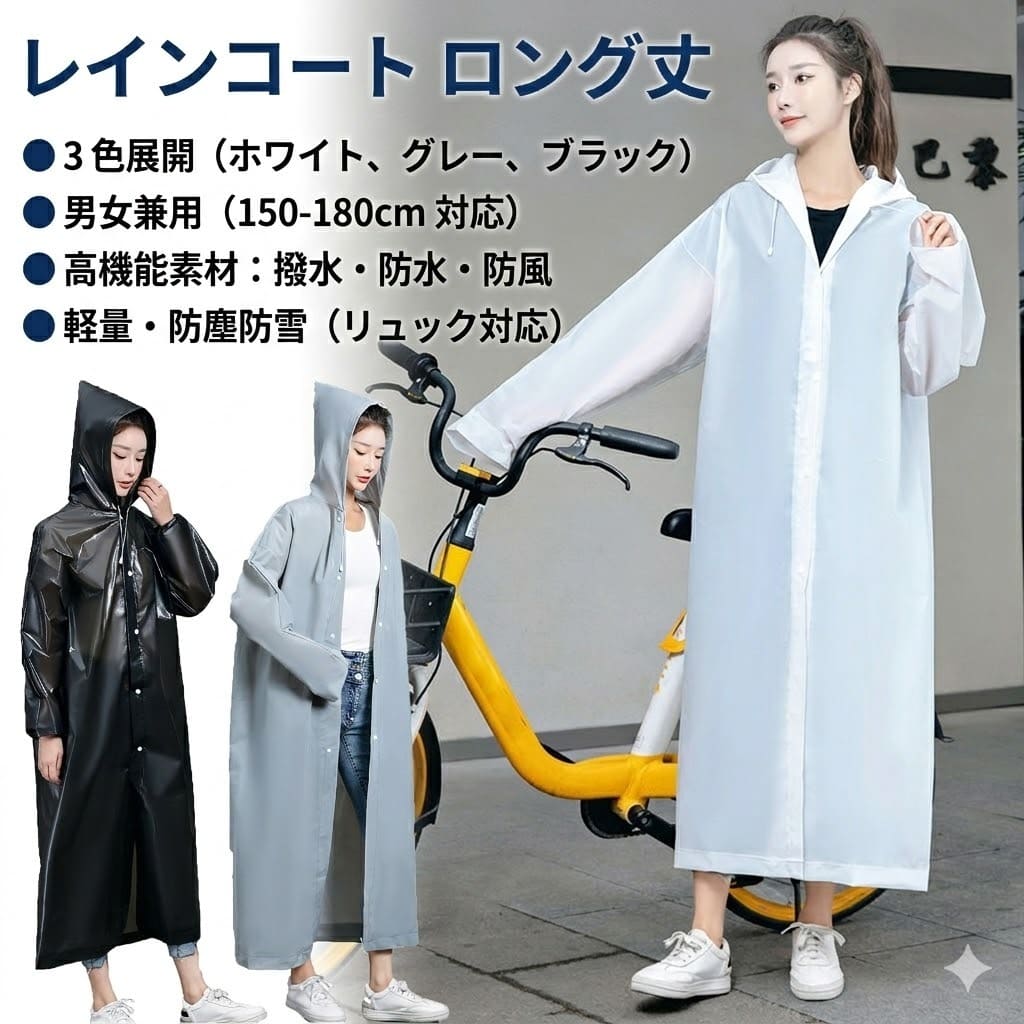 レインコート ロング丈 ポンチョ 雨具 雨合羽 3色 自転車 バイク リュック レディース メンズ 男女兼用 通勤 通学 軽量 防塵防雪 撥水 防汚 防風 防水...